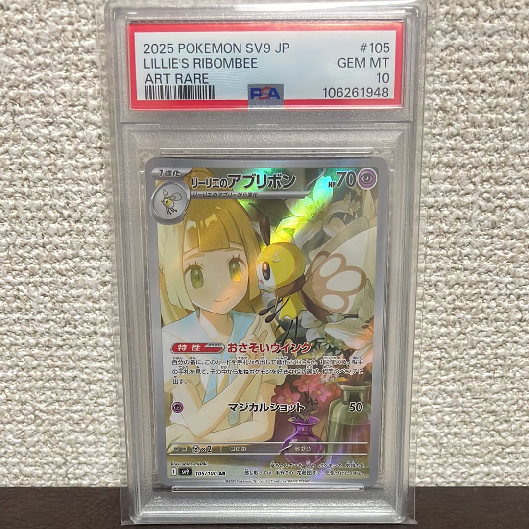 リーリエのアブリボン AR [SV9 105/100](拡張パック「バトルパートナーズ」)