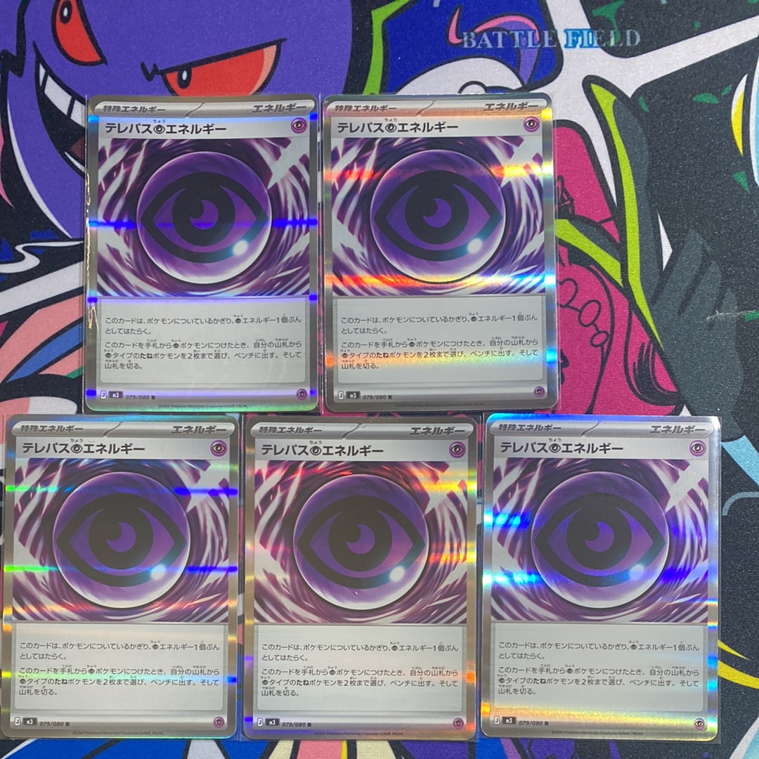 テレパス超エネルギー R [M3 079/080](拡張パック「ムニキスゼロ」)