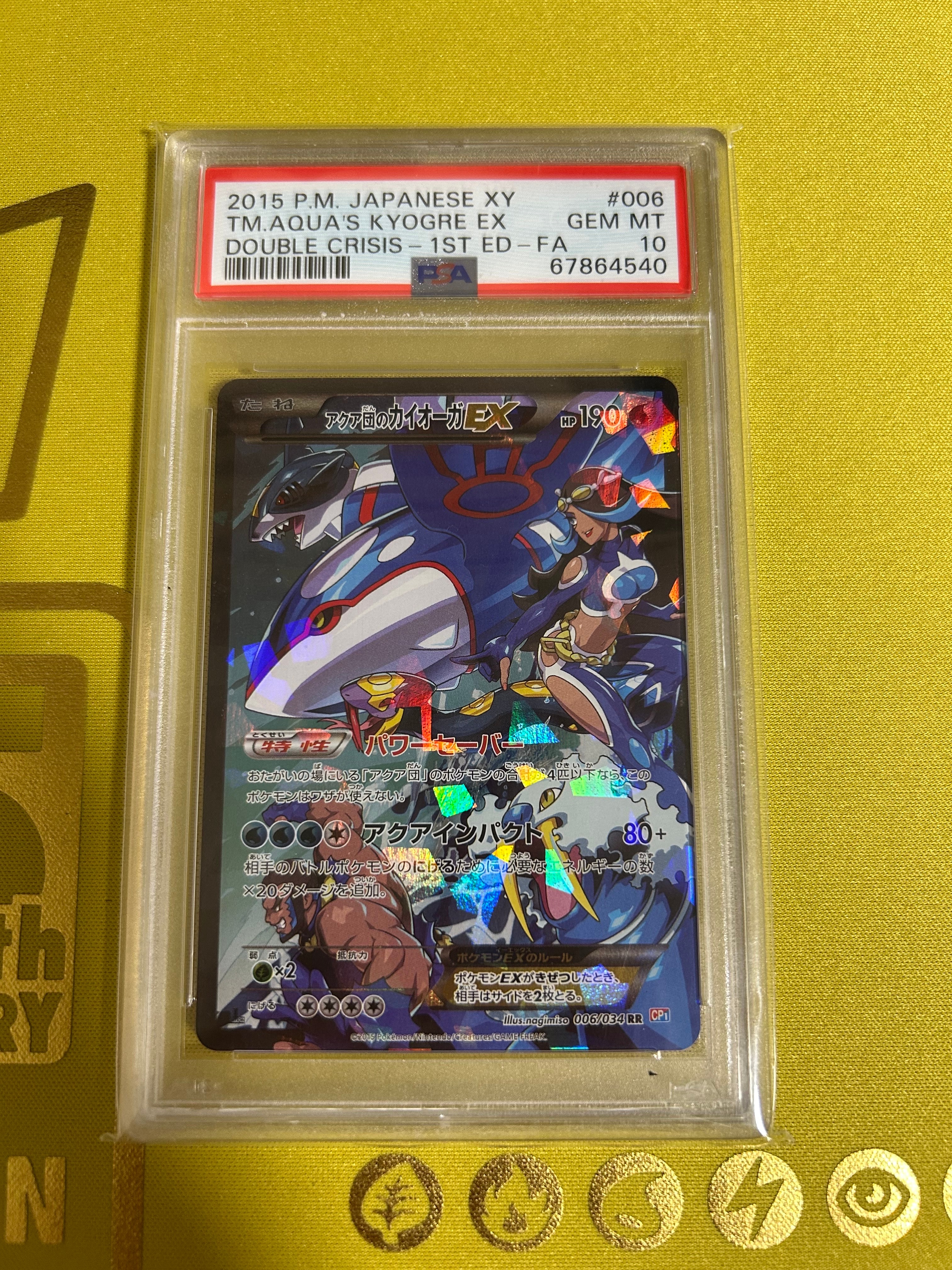 PSA10】アクア団のカイオーガEX RR :1ED [CP1 006/034](コンセプト