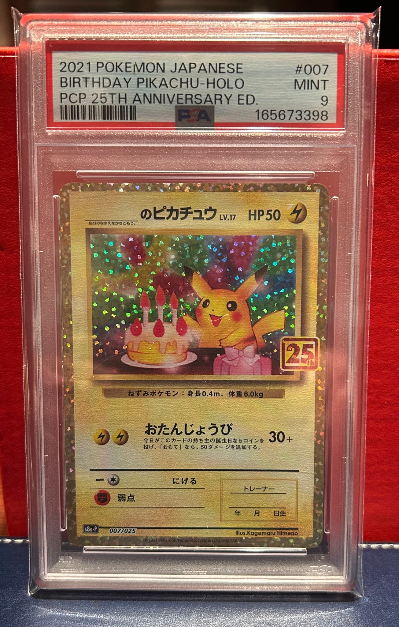 _のピカチュウ: プロモ (お誕生日ピカチュウ) [S8a-P 007/025](プロモカードパック 25th ANNIVERSARY edition)