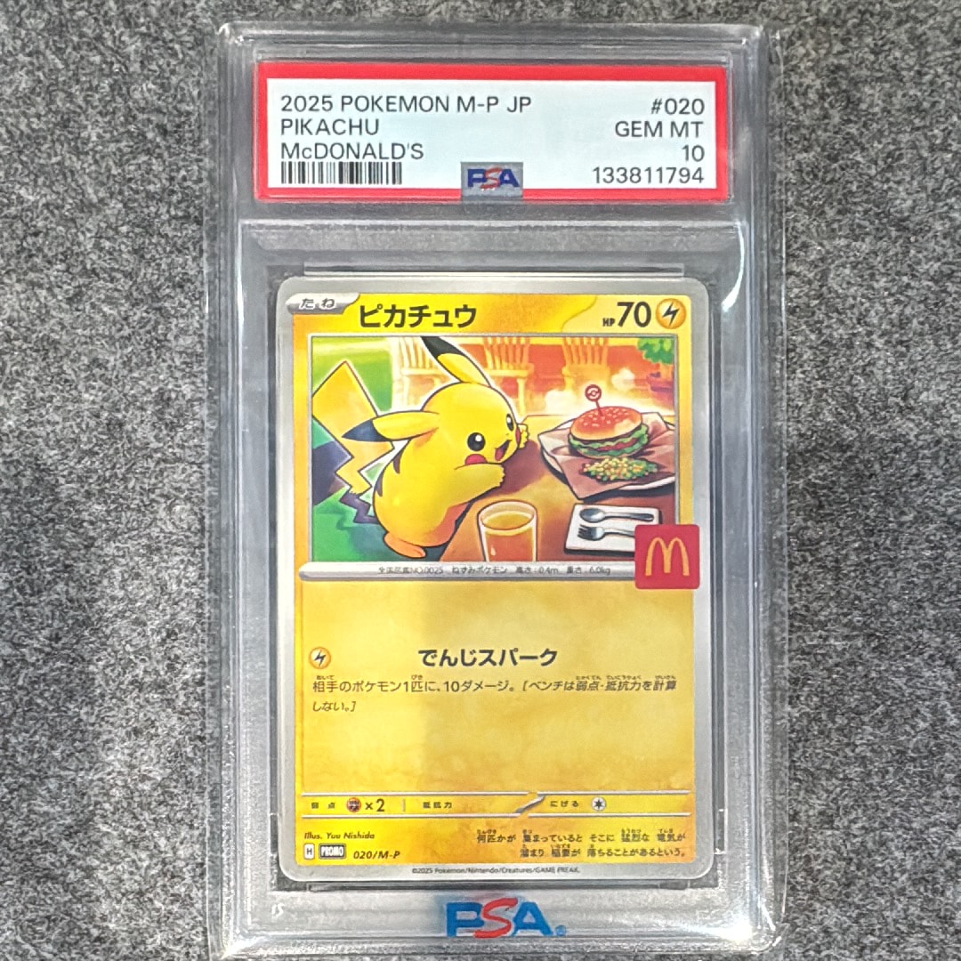 ピカチュウ P [M-P 020](プロモカードパック「マクドナルド ハッピーセット2025」)
