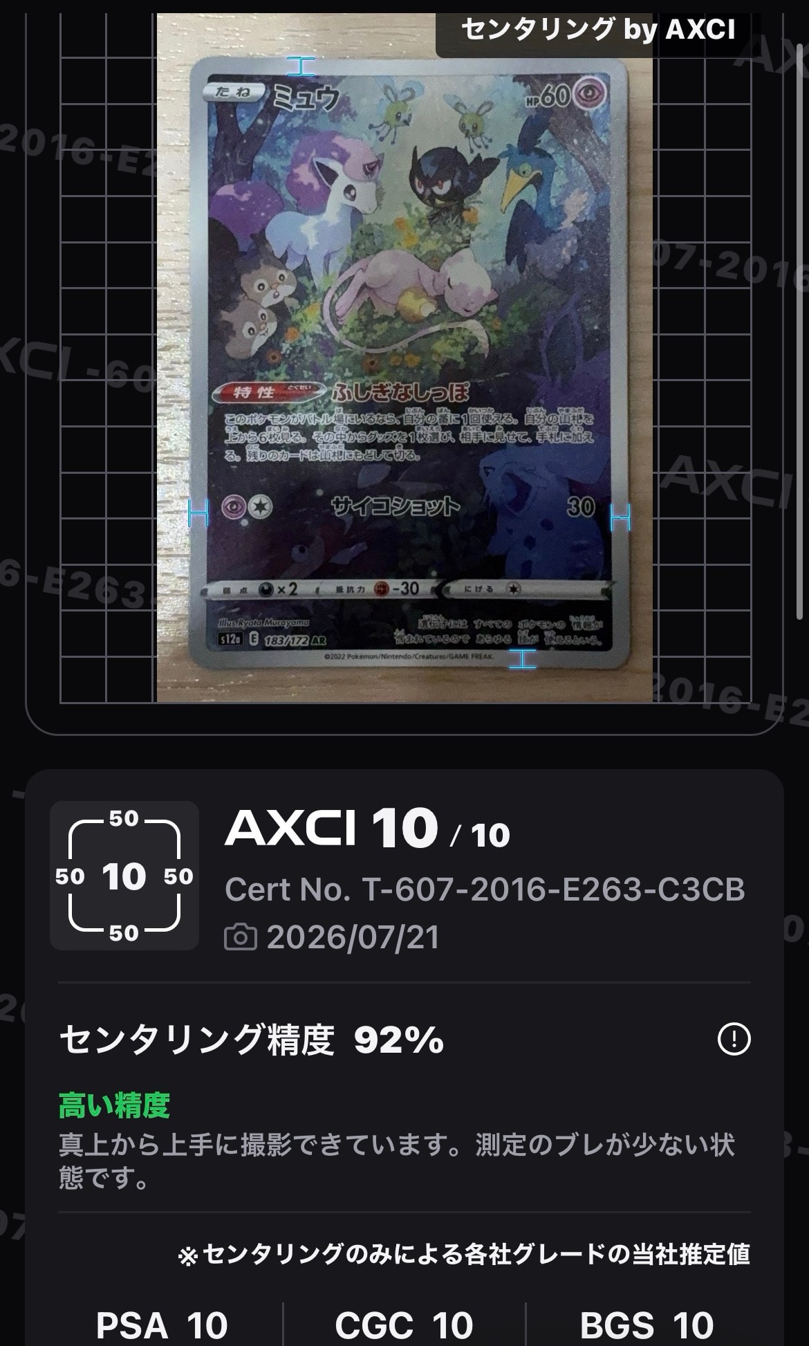 ミュウ AR[s12a 183/172](ハイクラスパック「VSTARユニバース」)通販