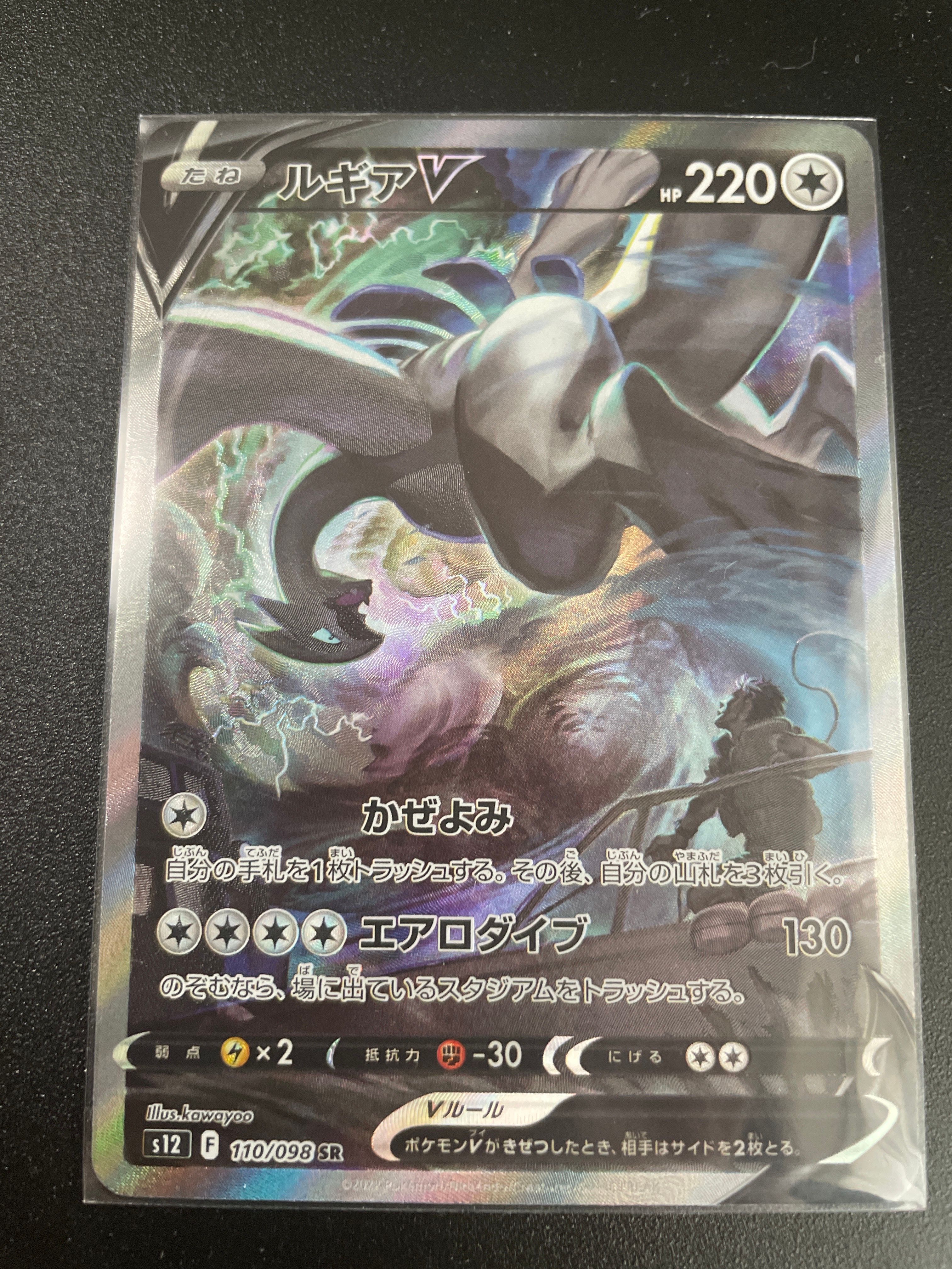 ルギアV SR:SA[s12 110/098](拡張パック「パラダイムトリガー」)