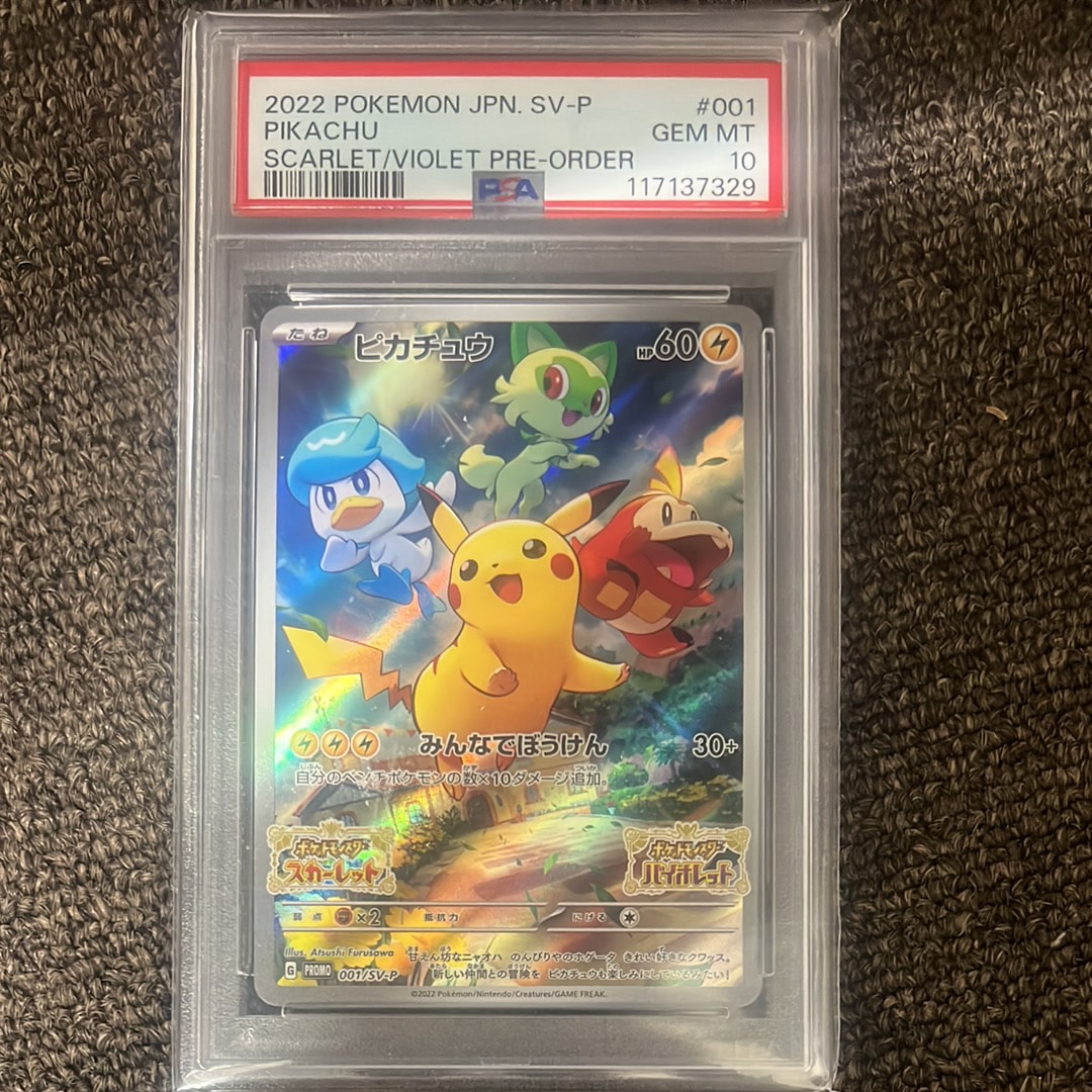 ピカチュウ: プロモ [001/SV-P](プロモーションカード「SV-P」)