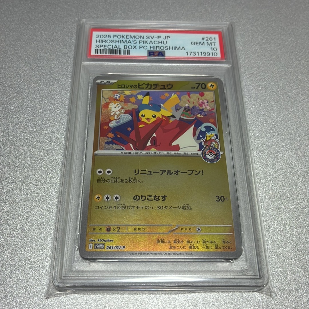 ヒロシマのピカチュウ P [SV-P 261](スペシャルBOX「ポケモンセンターヒロシマ」)