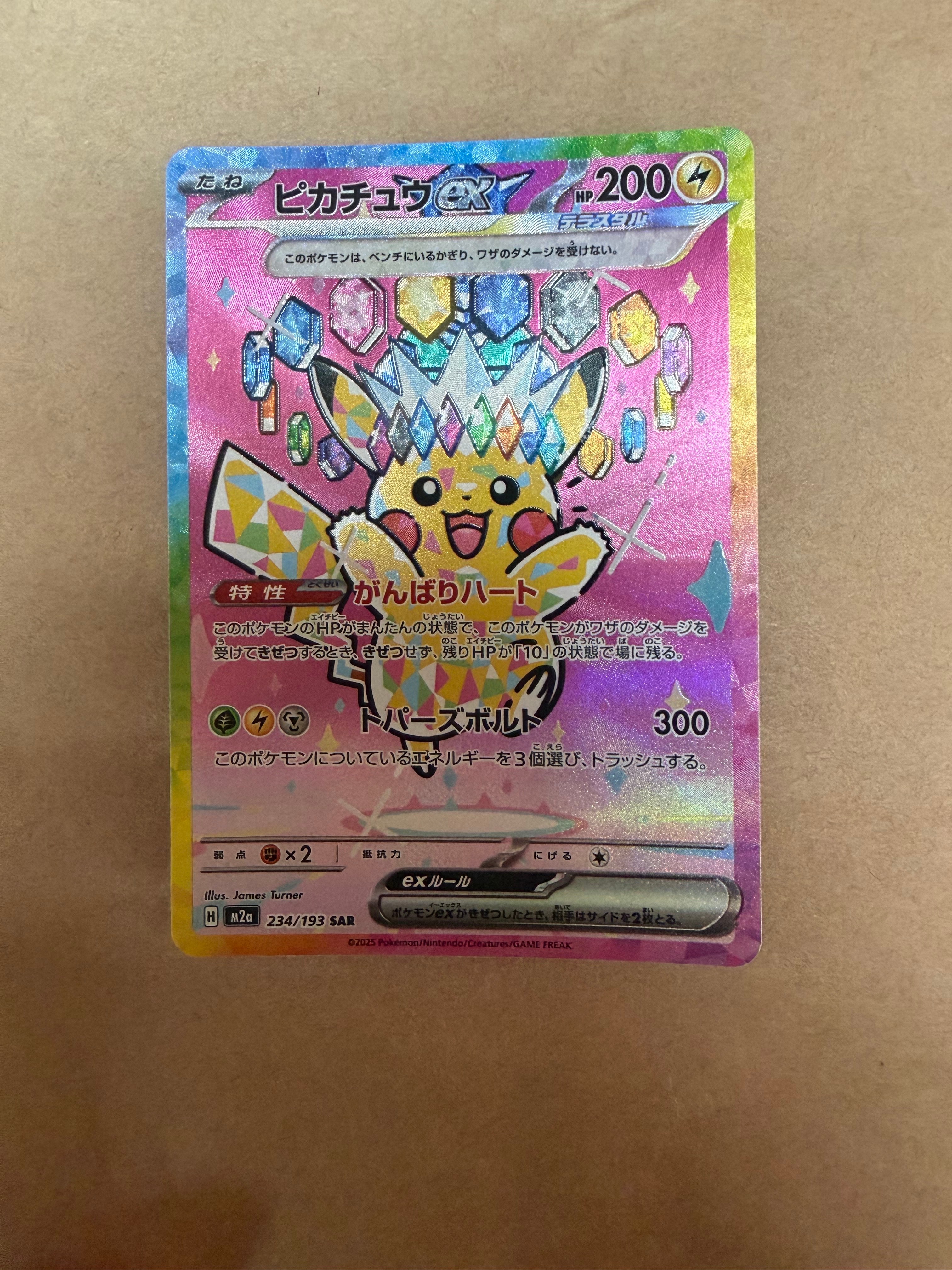 ピカチュウex SAR [M2a 234/193](ハイクラスパック「MEGAドリームex」)