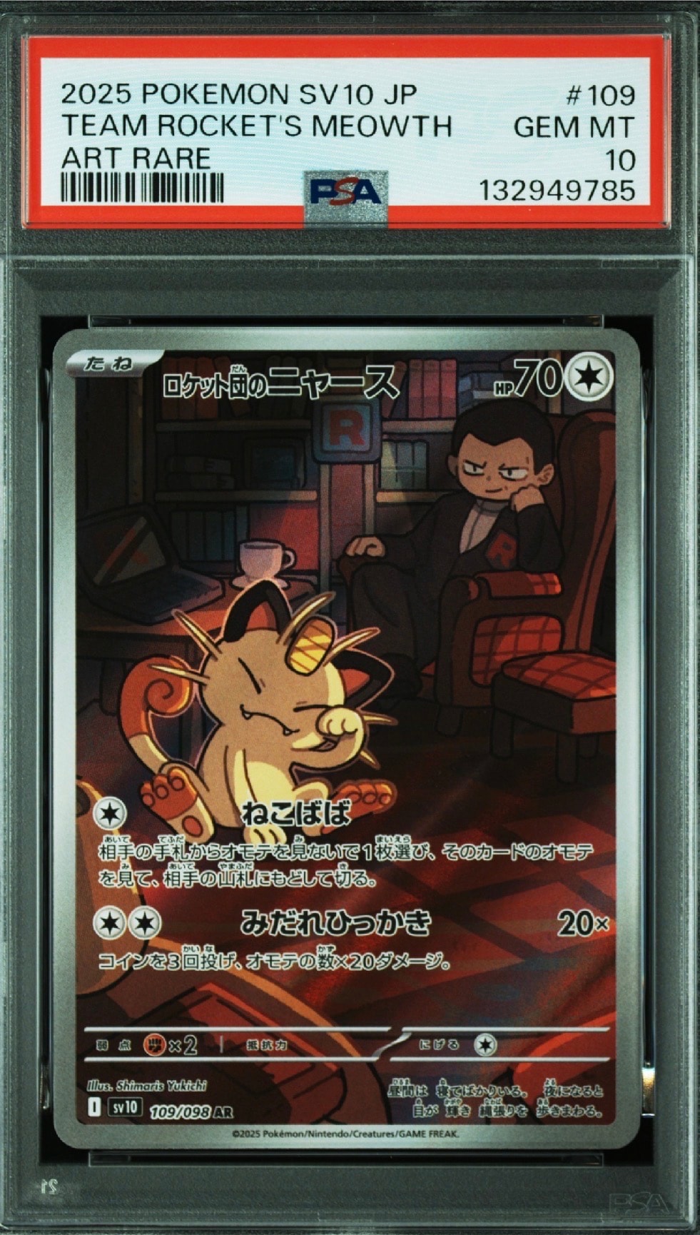 ロケット団のニャース AR [SV10 109/098](拡張パック「ロケット団の栄光」)