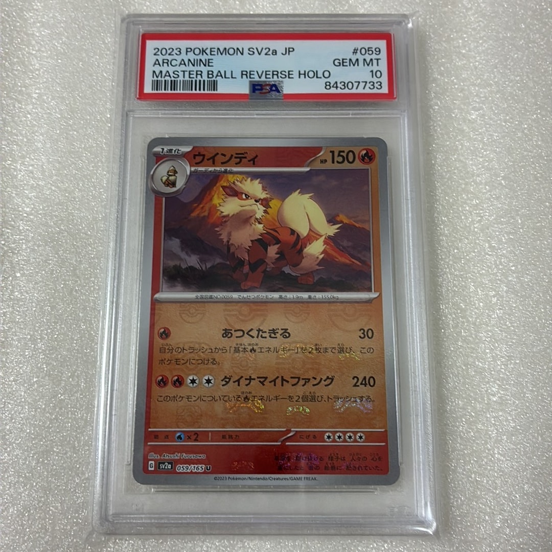 ウインディ U: マスターボールミラー[SV2a 059/165](強化拡張パック「ポケモンカード151」)