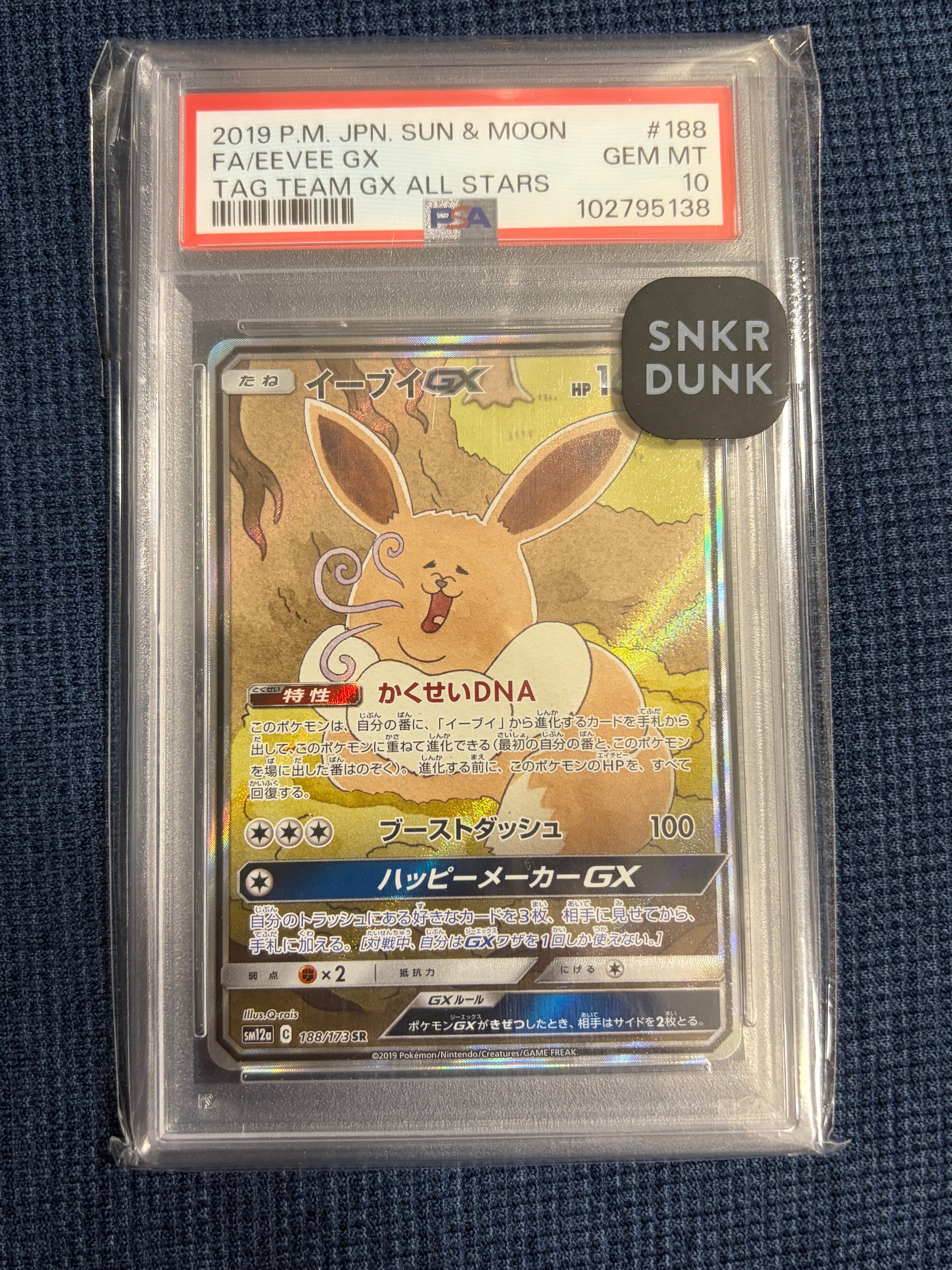 イーブイGX SR: SA[SM12a 188/173](ハイクラスパック「TAG TEAM GX タッグオールスターズ」)