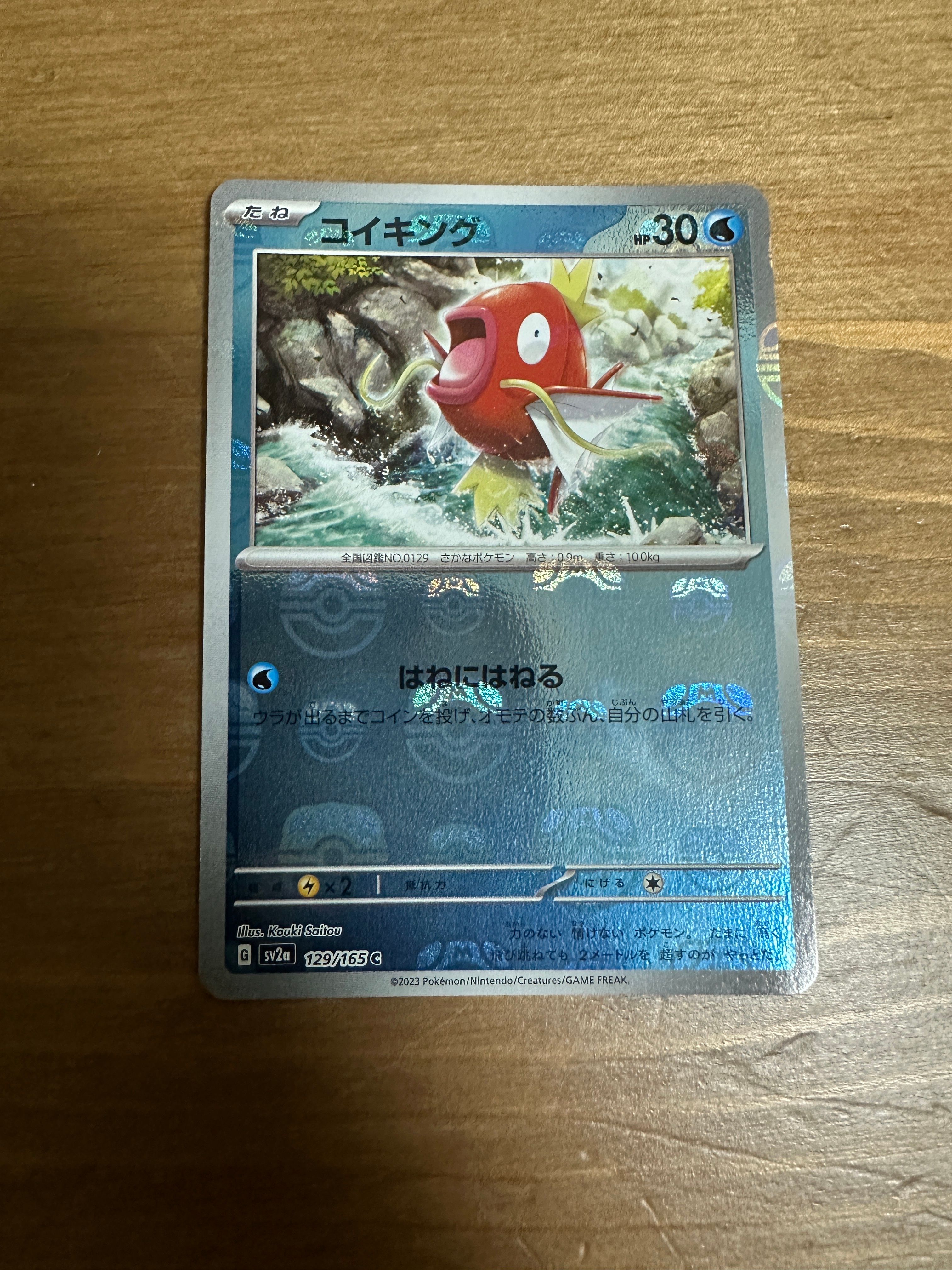 コイキング C: マスターボールミラー[SV2a 129/165](強化拡張パック「ポケモンカード151」)