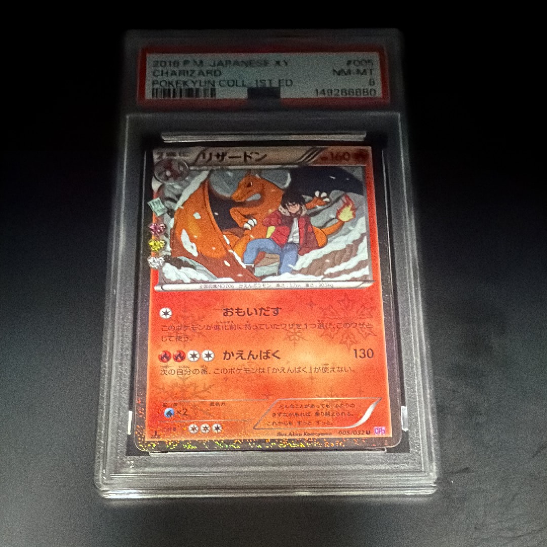 PSA9】リザードン U :1ED [CP3 005/032](コンセプトパック「ポケキュン