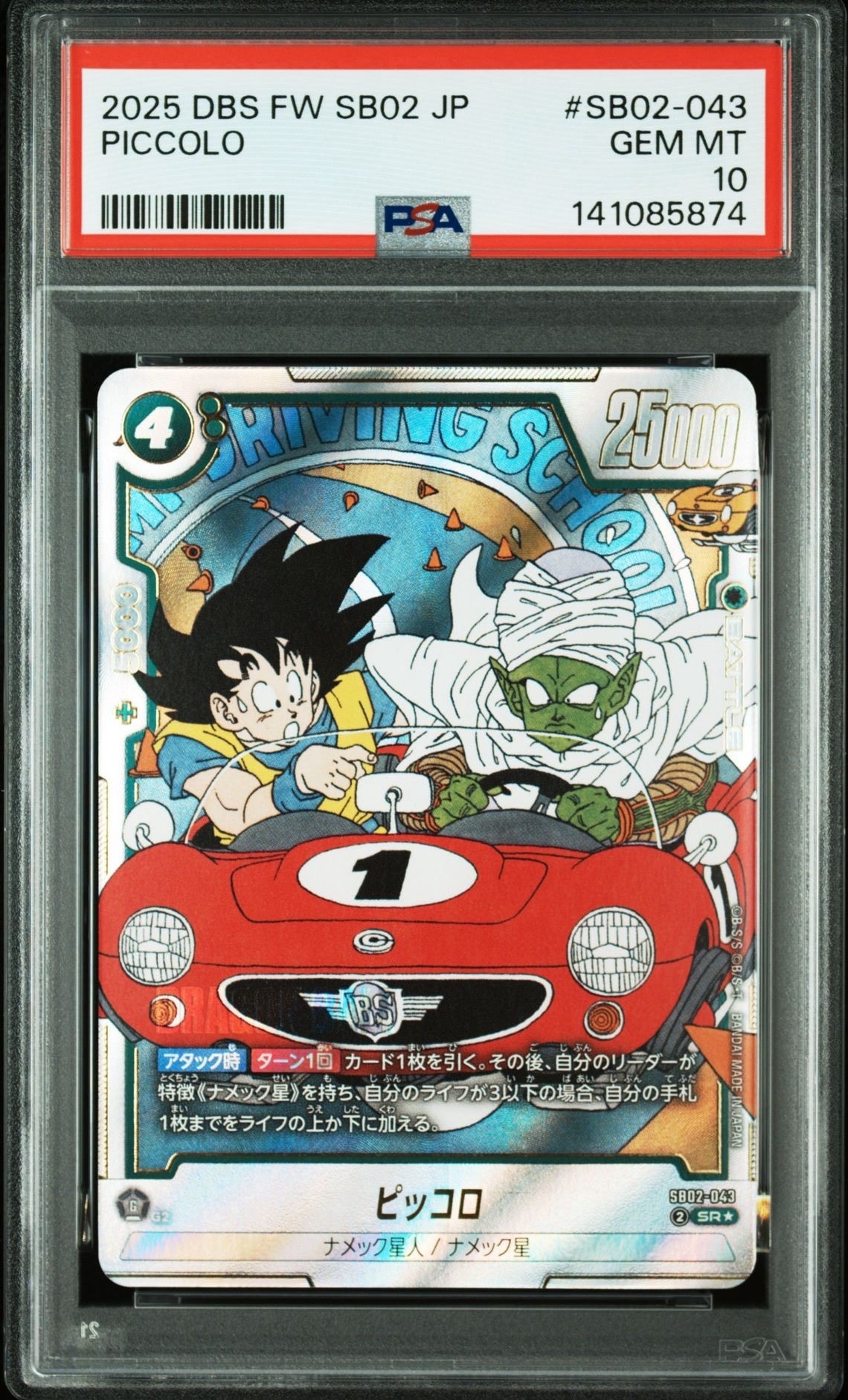 PSA10】ピッコロ SR [SB02-043](フュージョンワールド「MANGA BOOSTER