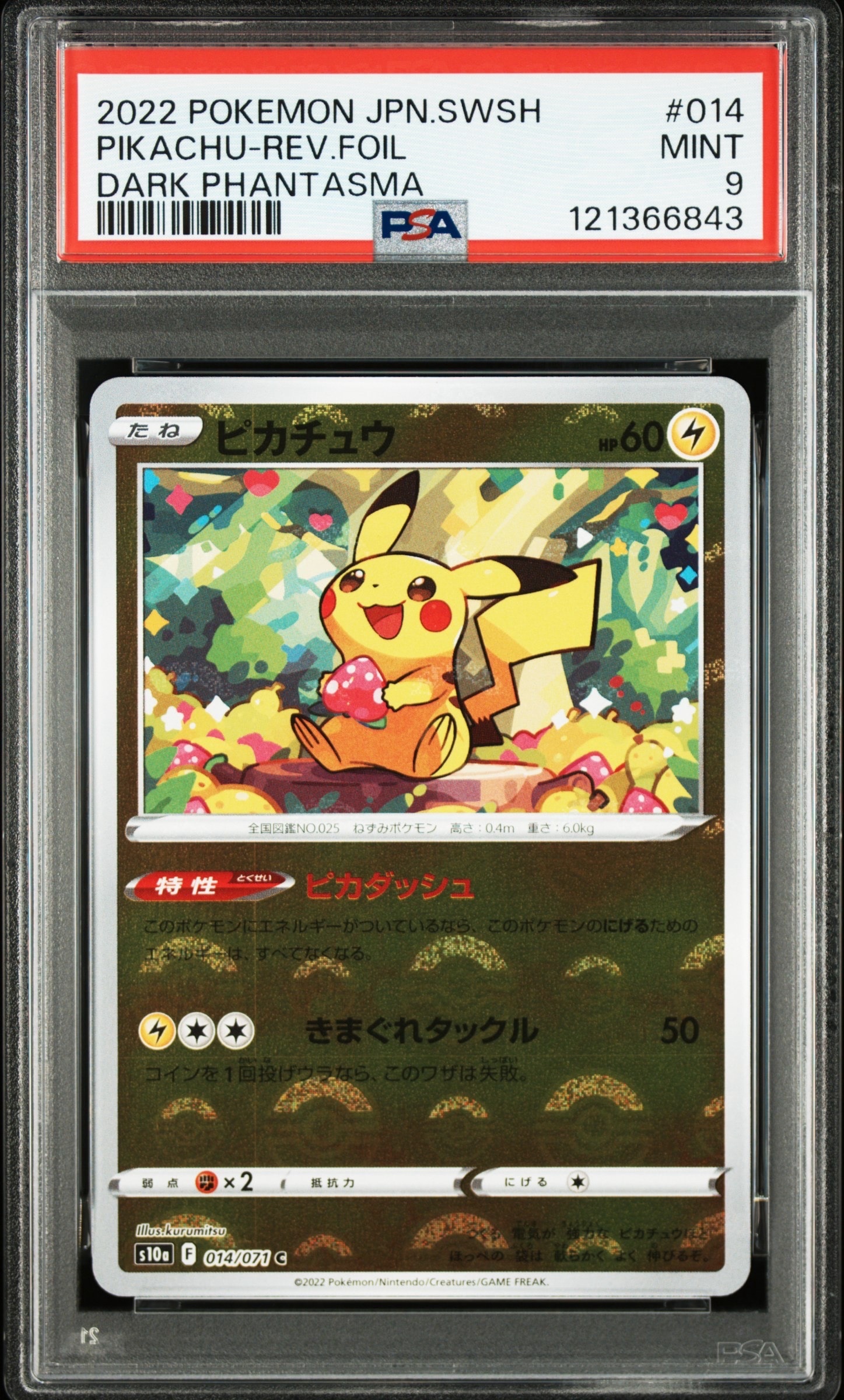 ピカチュウ C: ミラー[s10a 014/071](強化拡張パック「ダークファンタズマ」)