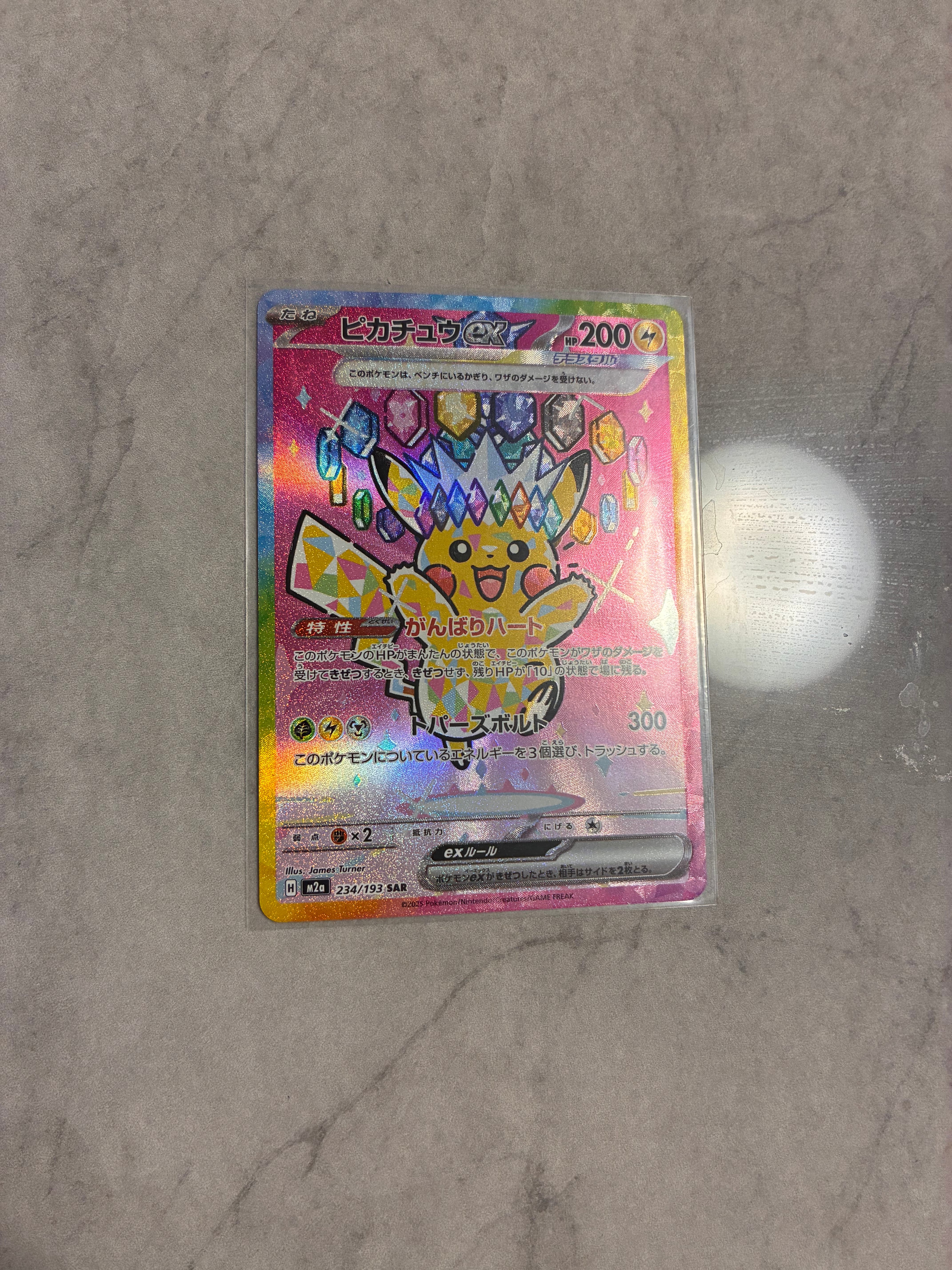 ピカチュウex SAR [M2a 234/193](ハイクラスパック「MEGAドリームex」)