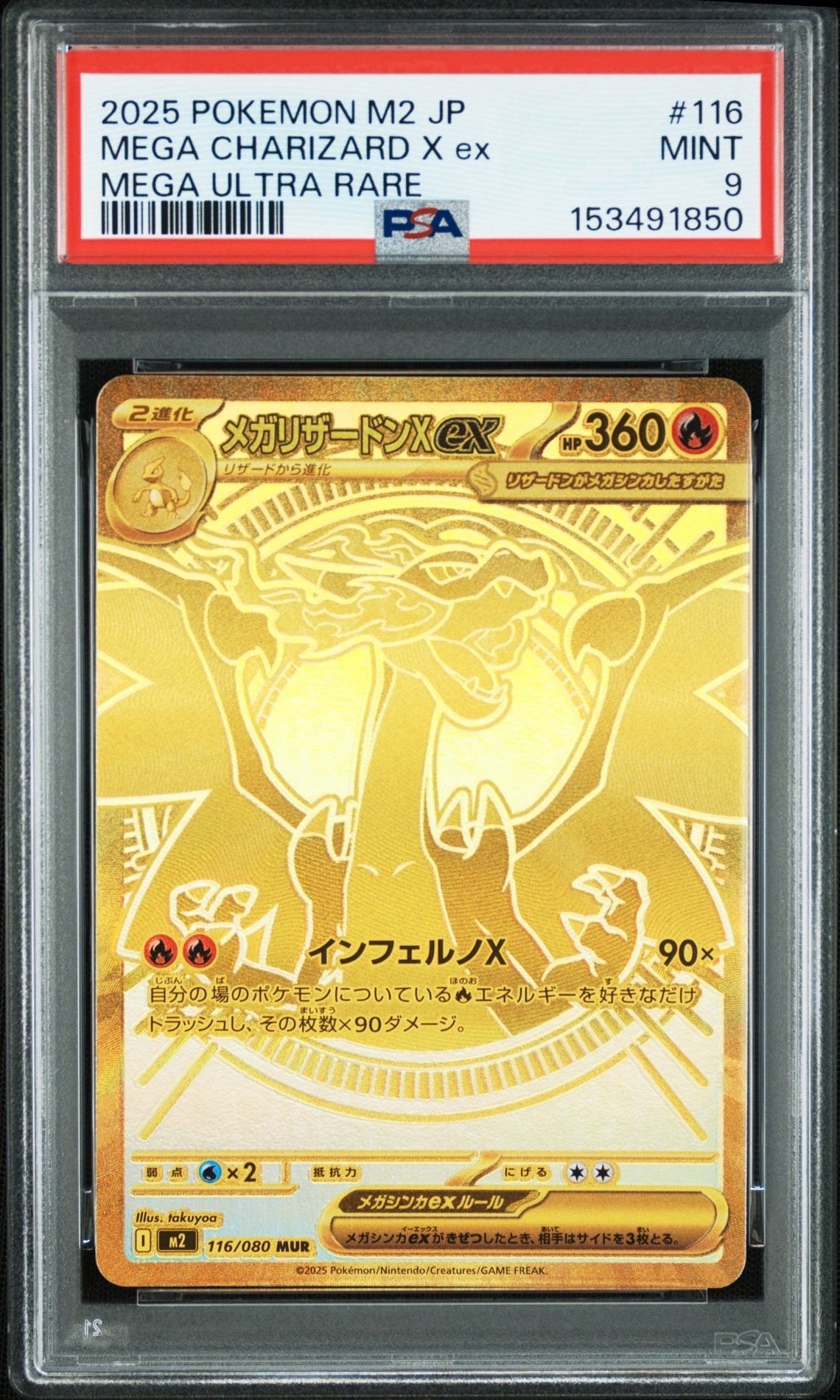 メガリザードンXex MUR [M2 116/080](拡張パック「インフェルノX」)