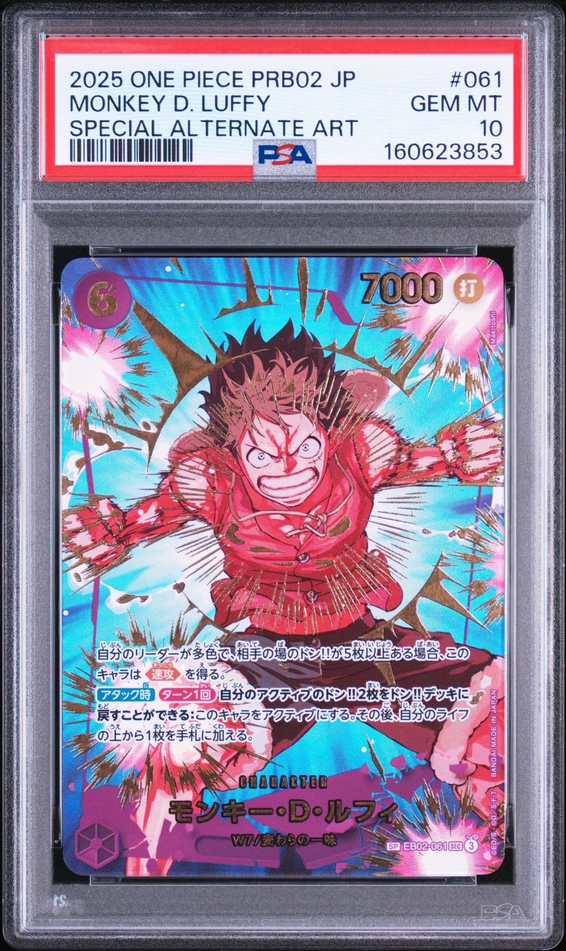 モンキー・D・ルフィ SEC-SPC [EB02-061](プレミアムブースター「ONE PIECE CARD THE BEST vol.2」)