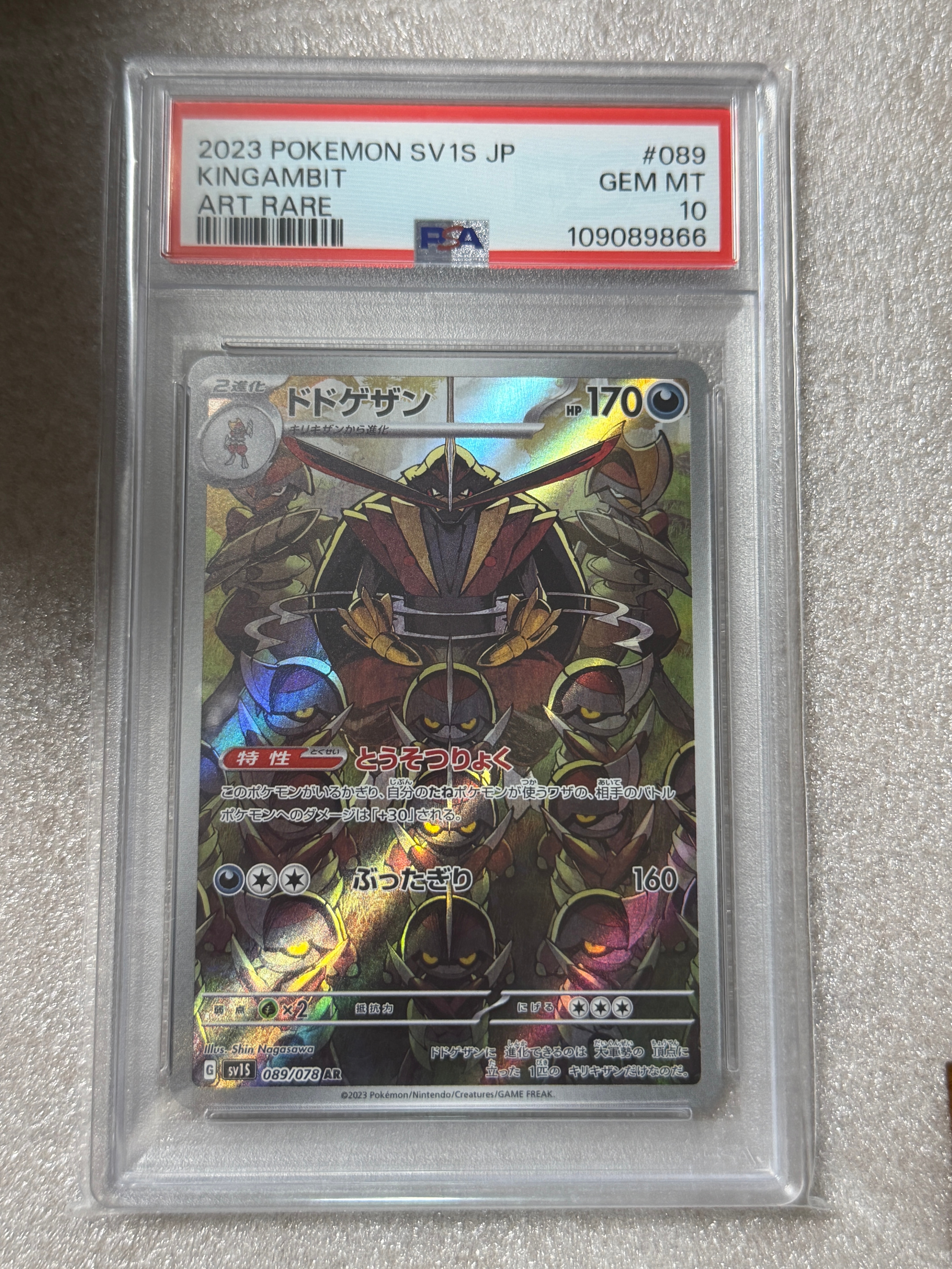 ドドゲザン AR[SV1S 089/078](スカーレット&バイオレット 拡張パック「スカーレットex」)