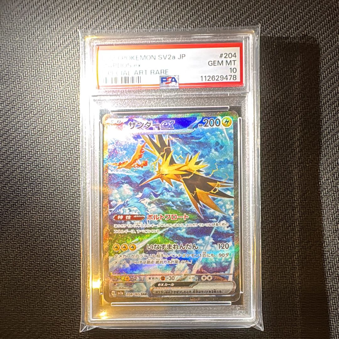 サンダーex SAR[SV2a 204/165](強化拡張パック「ポケモンカード151」)