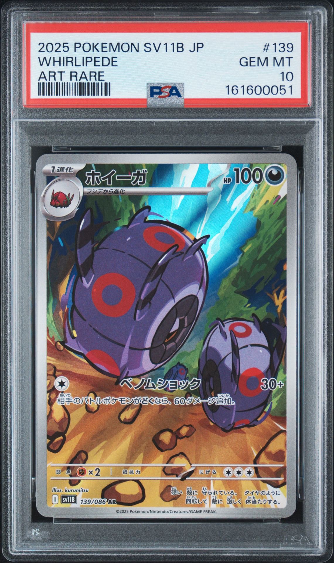 PSA10】ホイーガ AR [SV11B 139/086](拡張パック「ブラックボルト」) 1