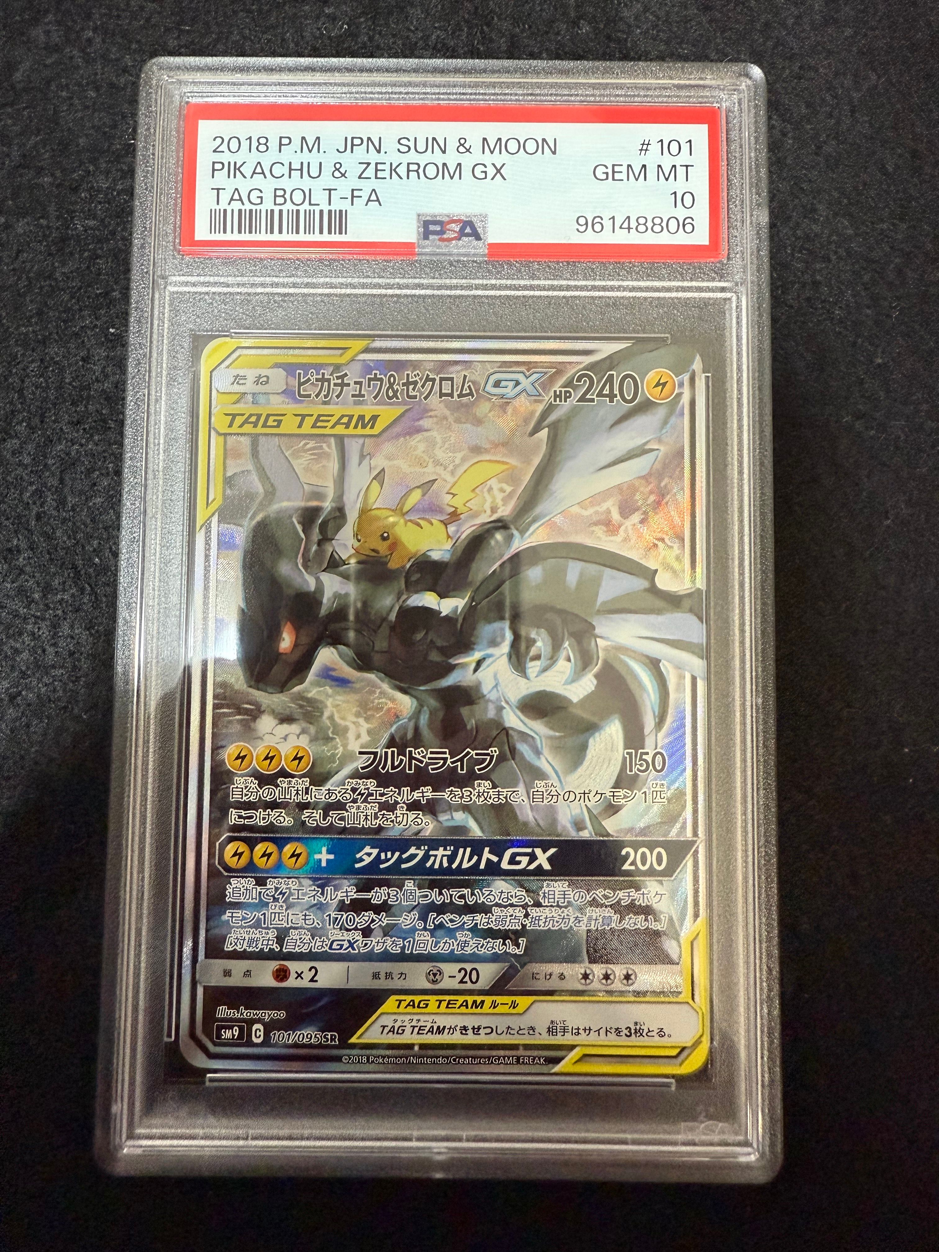 ピカチュウ&ゼクロムGX SR: SA [SM9 101/095](拡張パック「タッグボルト」)
