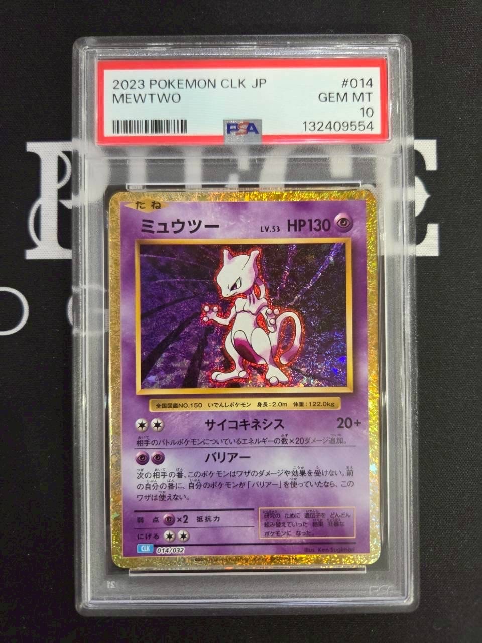 ミュウツー [CLK 014/032](ポケモンカードゲーム Classic)