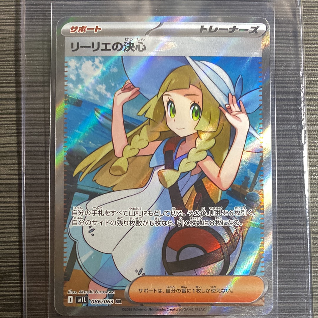 リーリエの決心 SR [M1L 086/063](拡張パック「メガブレイブ」)