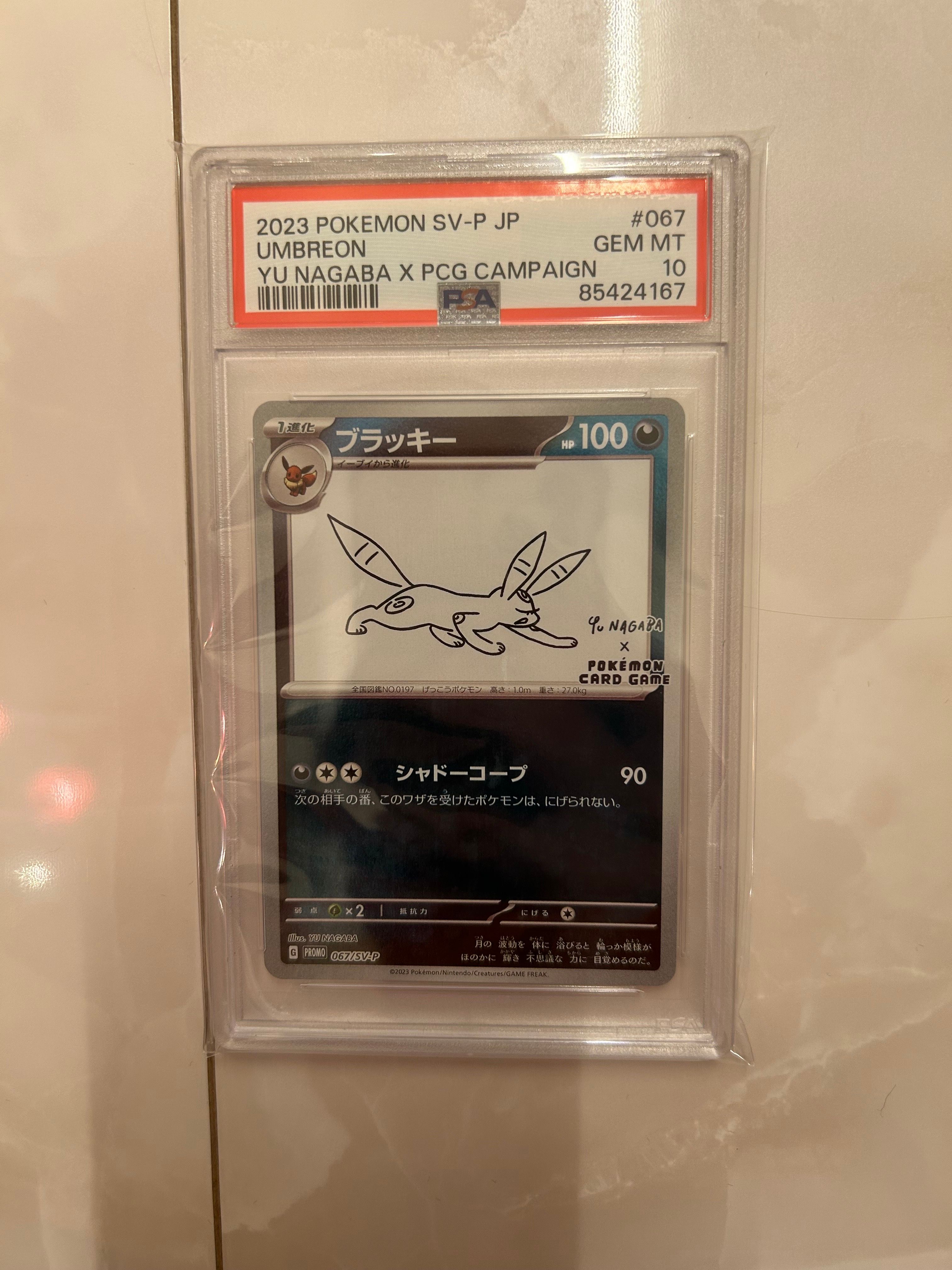 ブラッキー: プロモ (ナガバブラッキー) [SV-P 067](「YU NAGABA×ポケモンカードゲーム」プロモーションカード「SV-P」)