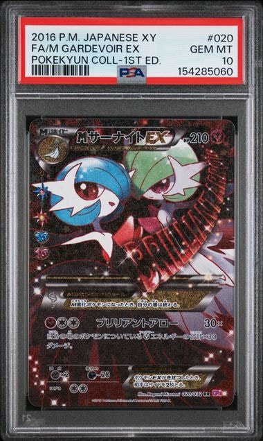 MサーナイトEX RR :1ED [CP3 020/032](コンセプトパック「ポケキュン