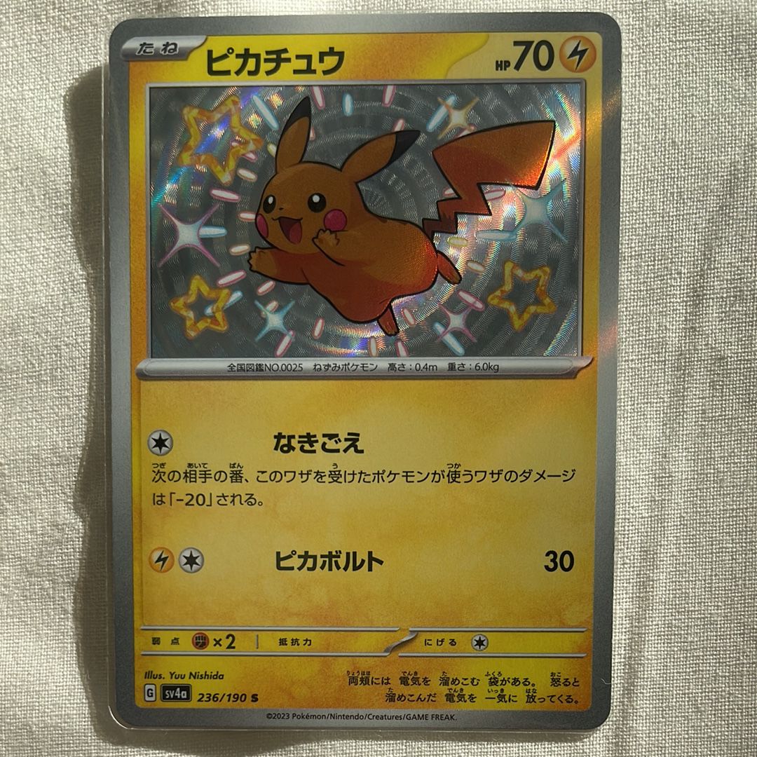 ピカチュウ S [SV4a 236/190](ハイクラスパック「シャイニートレジャーex」)