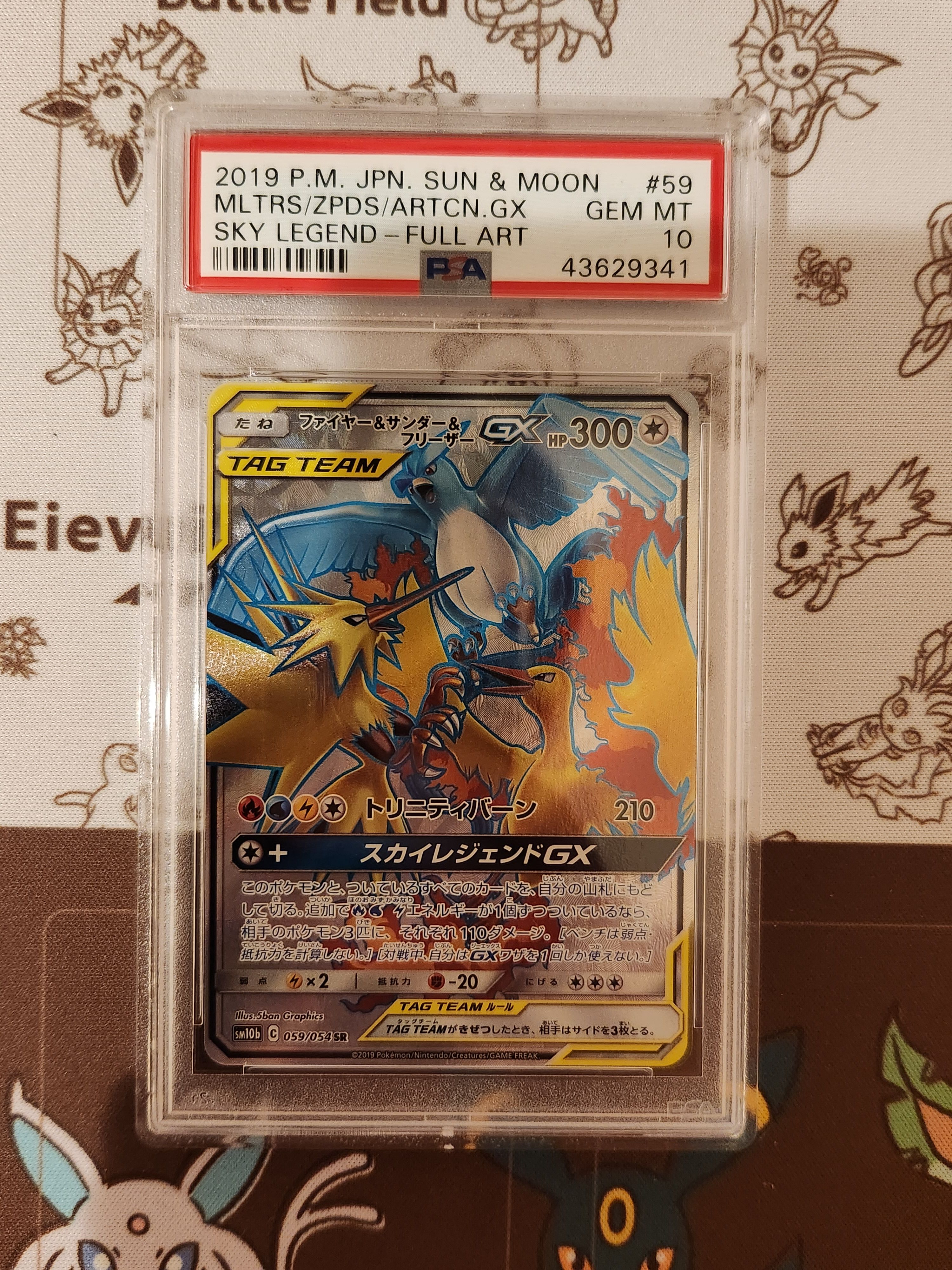 ファイヤー&サンダー&フリーザーGX SR[SM10b 059/054](強化拡張パック「スカイレジェンド」)