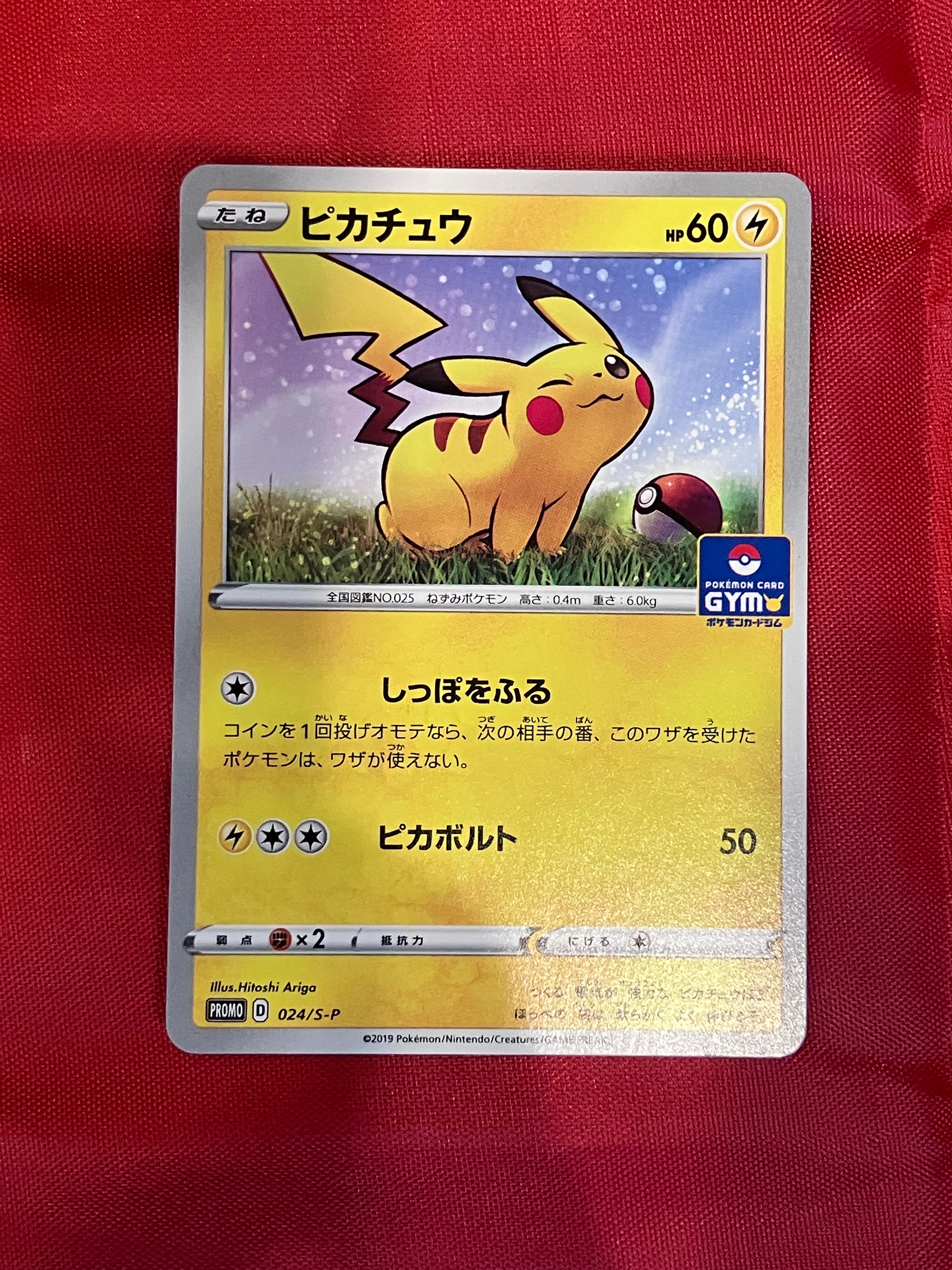 PSA10】ピカチュウ: プロモ P [S-P 024](ポケモンカードゲーム ソード