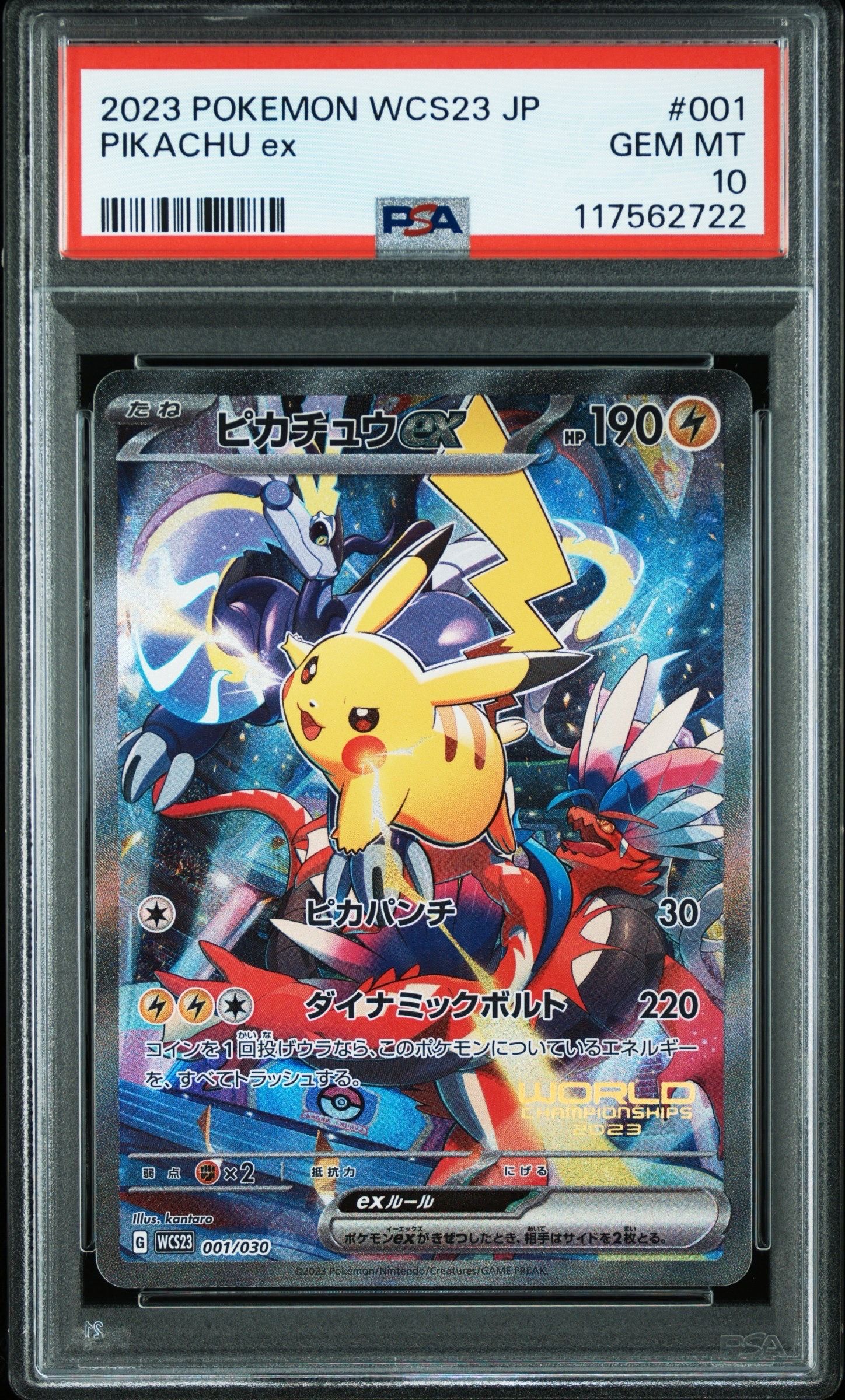 ピカチュウex [WCS23 001/030](ポケモンワールドチャンピオンシップス2023横浜 記念デッキ「ピカチュウ」)
