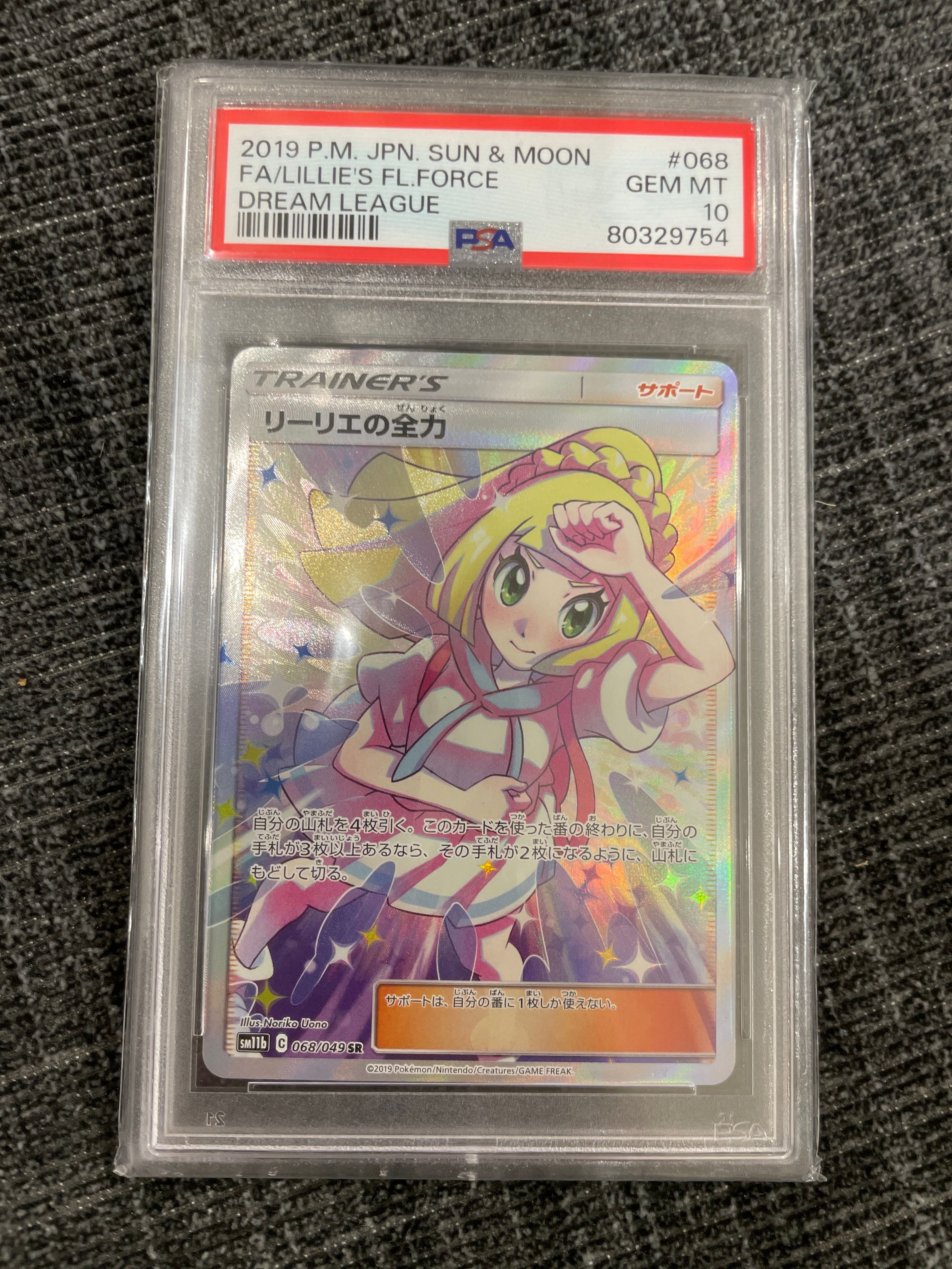 リーリエの全力 SR[SM11b 068/049](強化拡張パック「ドリームリーグ」)