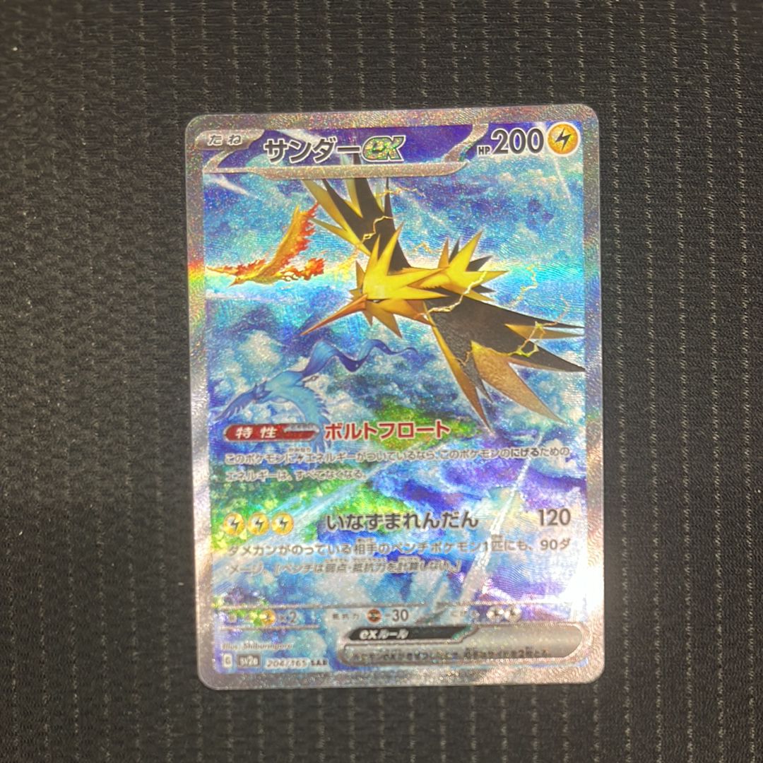 サンダーex SAR[SV2a 204/165](強化拡張パック「ポケモンカード151」)