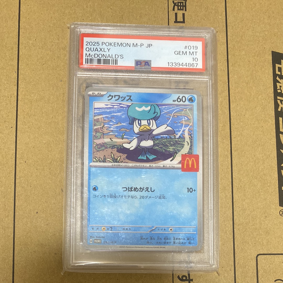 PSA10】クワッス P [M-P 019](プロモカードパック「マクドナルド