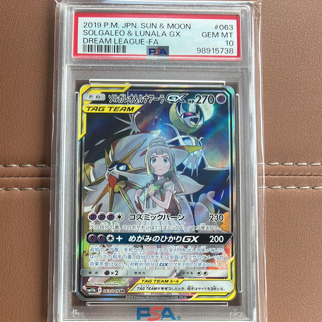 ソルガレオ&ルナアーラGX (リーリエ) SR :SA (ソルルナGX) [SM11b 063/049](強化拡張パック「ドリームリーグ」)