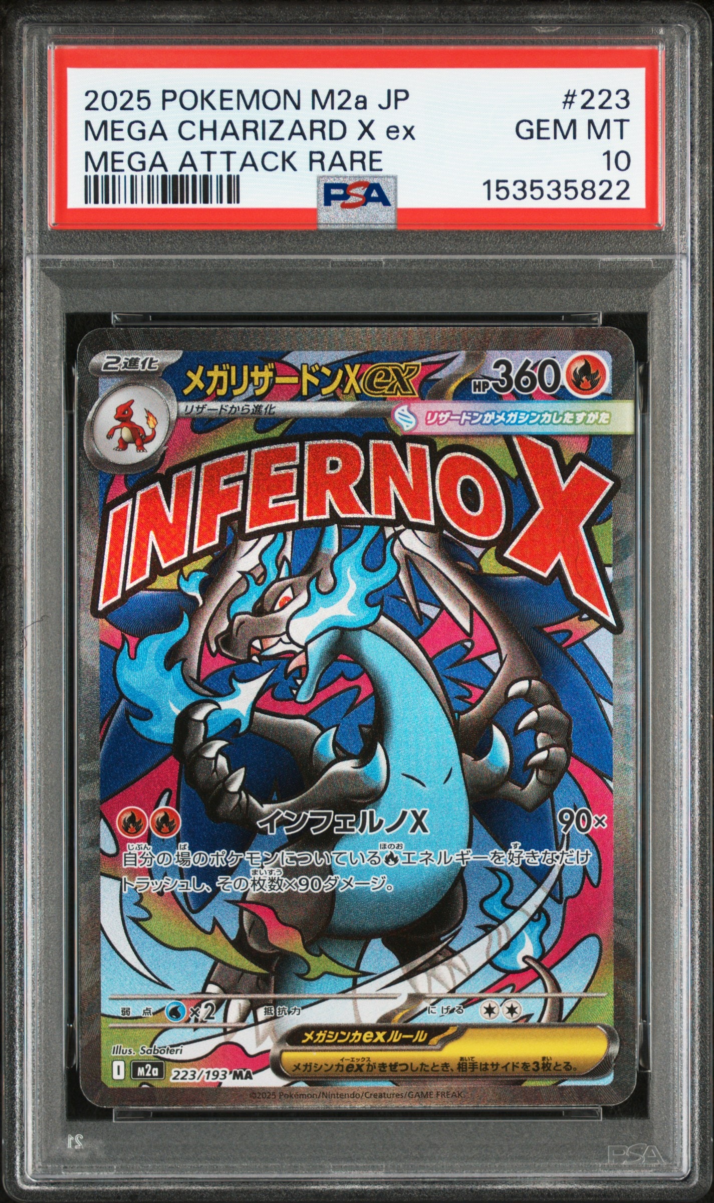 メガリザードンXex MA [M2a 223/193](ハイクラスパック「MEGAドリームex」)