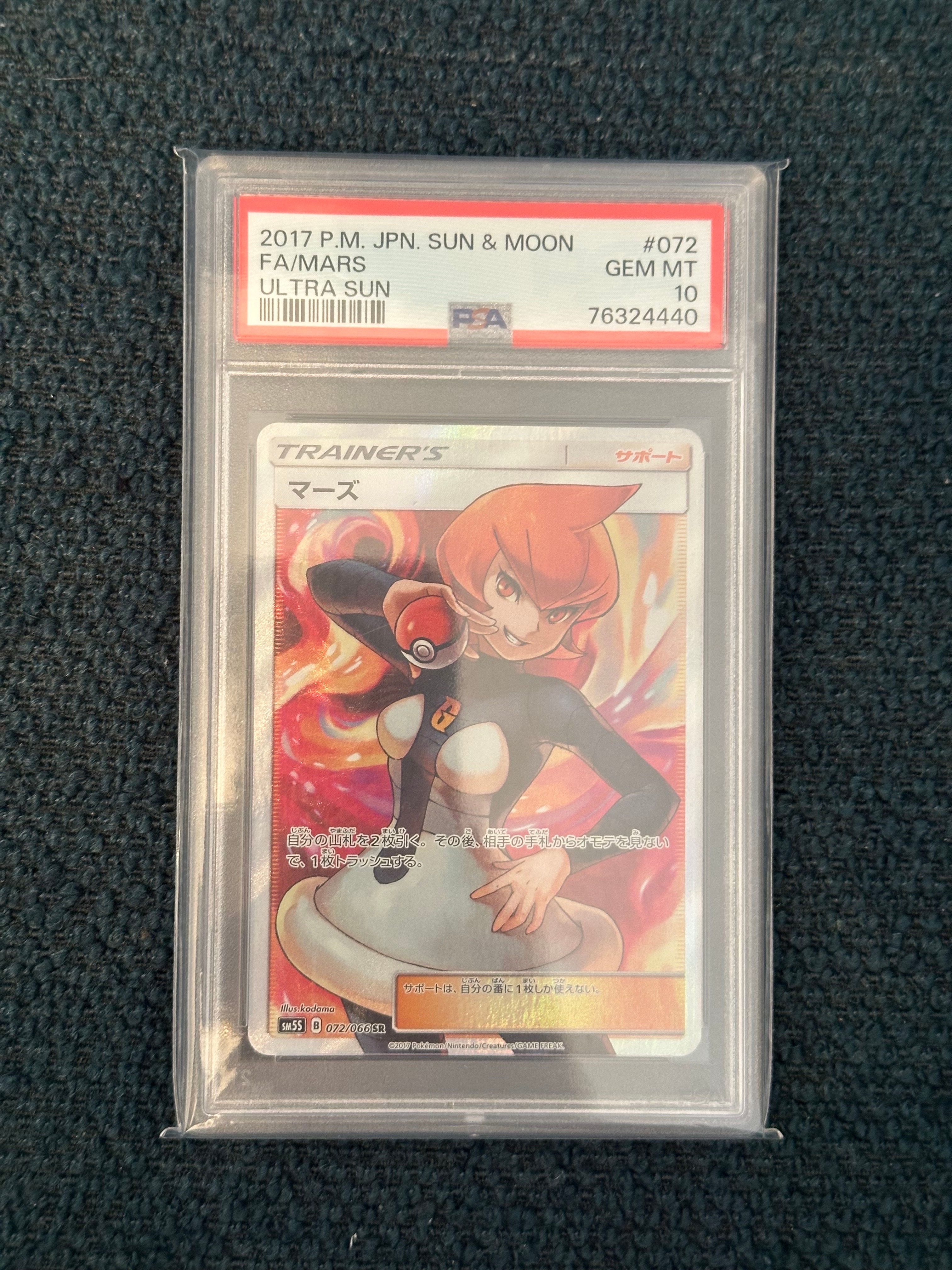 マーズ SR[SM5S 072/066](拡張パック「ウルトラサン」)の新品/中古