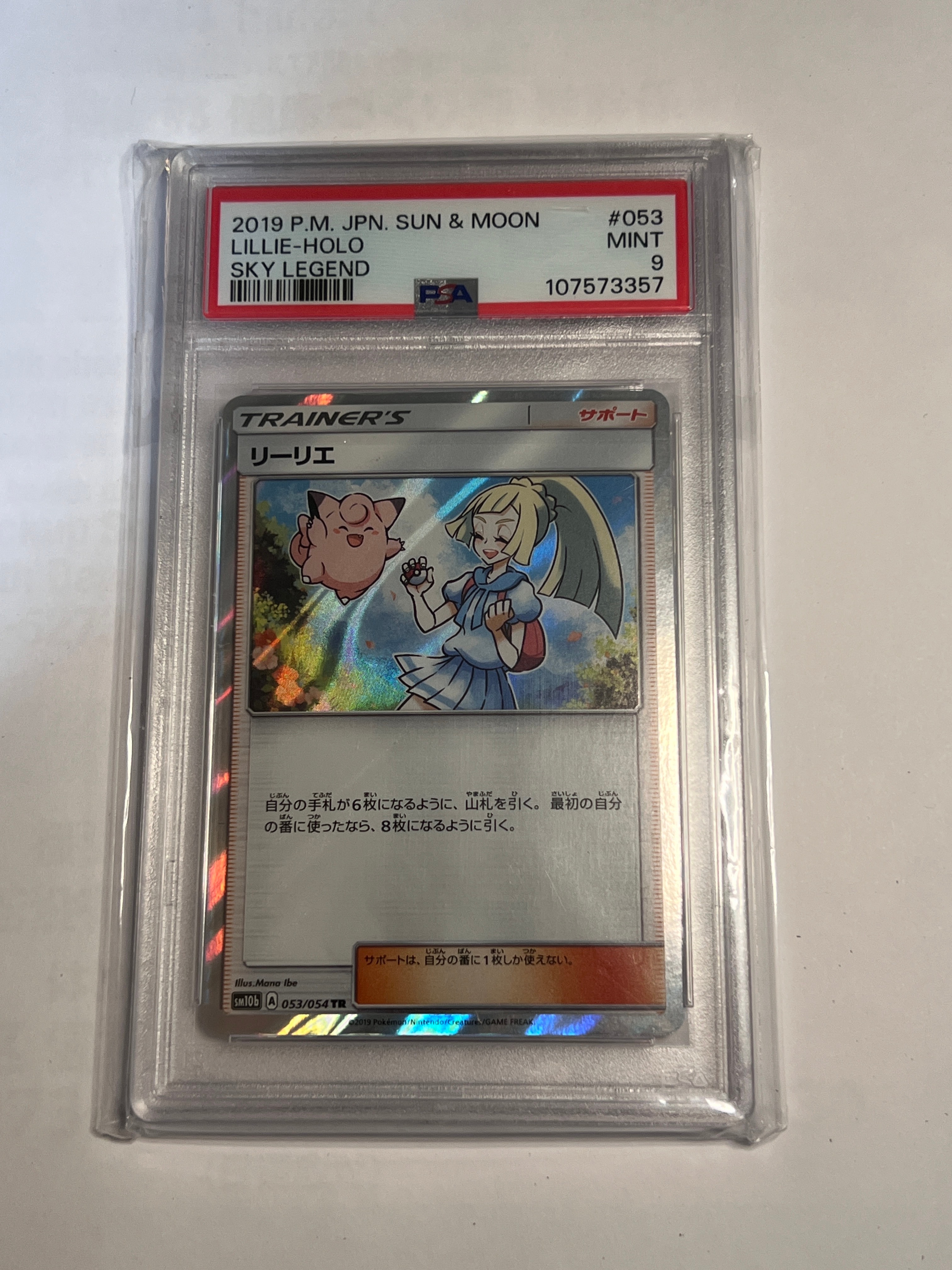 PSA9】リーリエ TR[SM10b 053/054](強化拡張パック「スカイレジェンド
