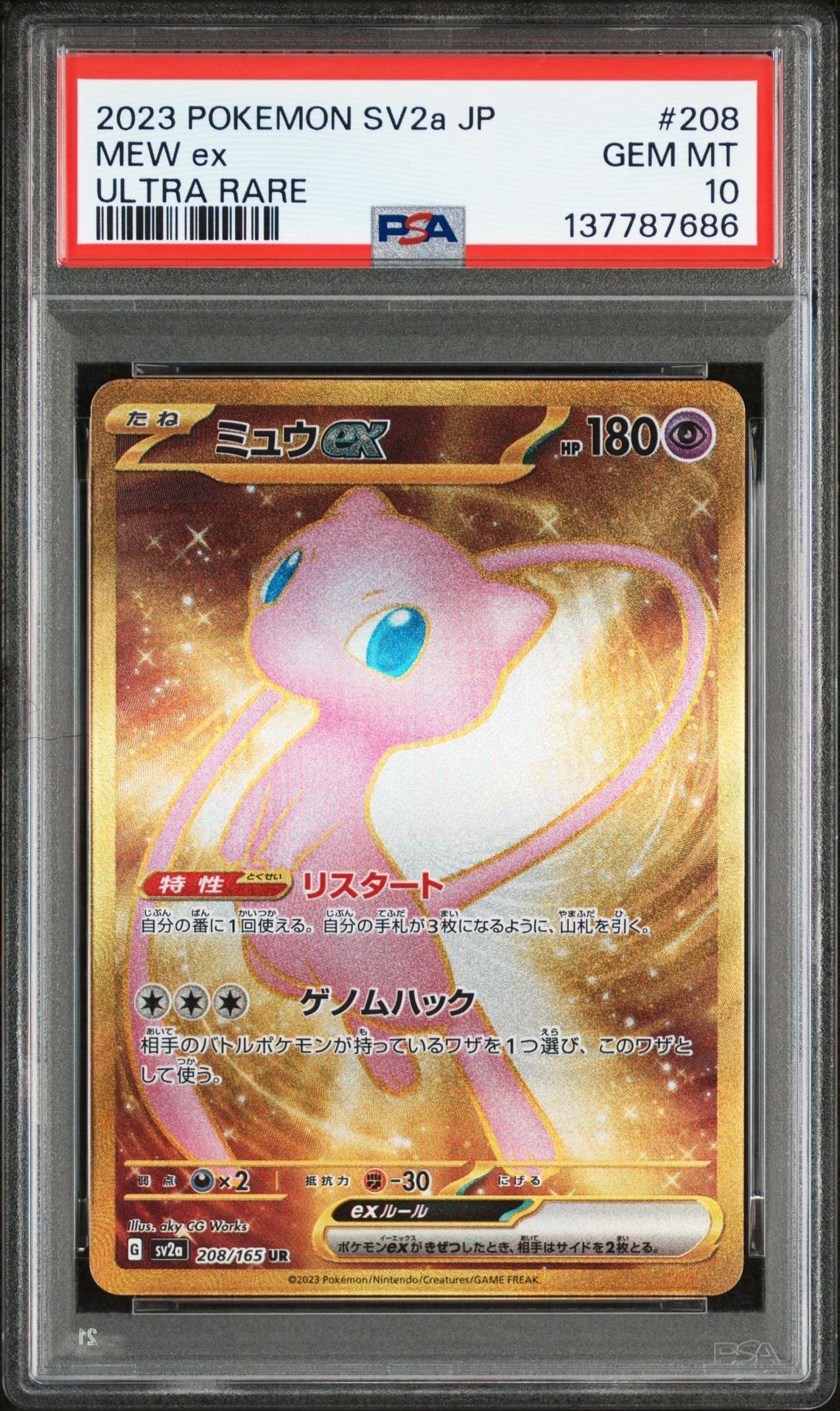 ミュウex UR[SV2a 208/165](強化拡張パック「ポケモンカード151」)