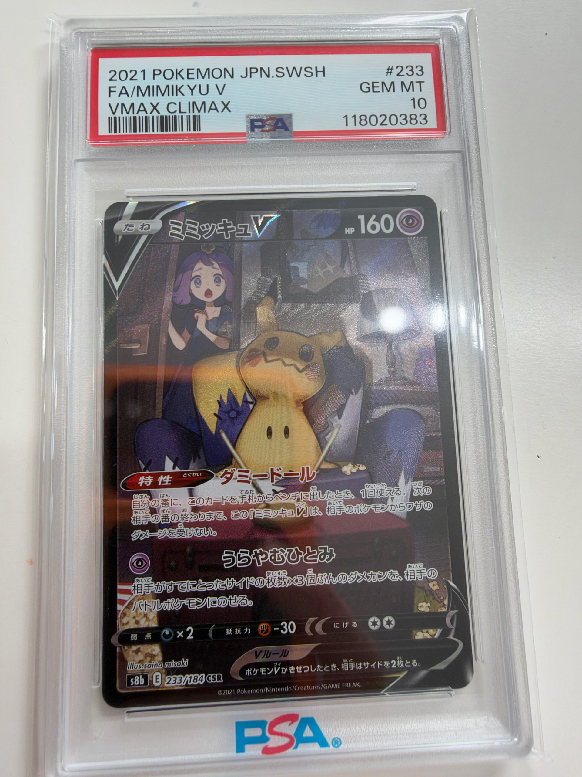 ミミッキュV (アセロラ) CSR[s8b 233/184](ハイクラスパック「VMAX