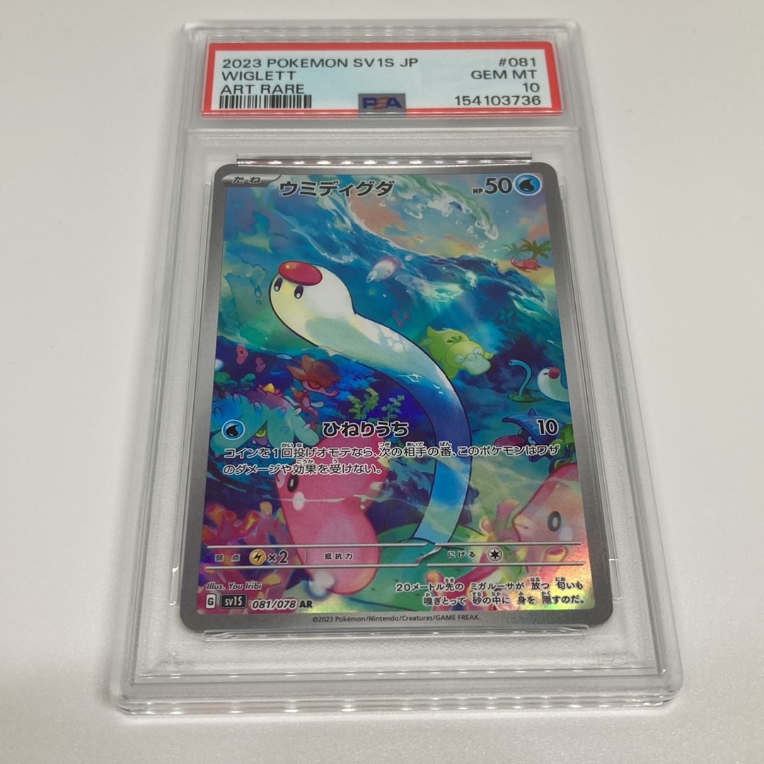 ウミディグダ AR[SV1S 081/078](スカーレット＆バイオレット 拡張
