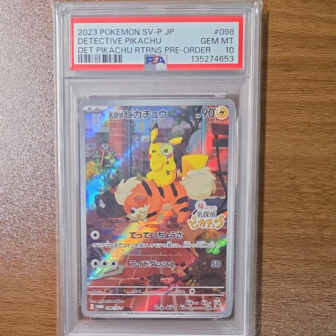 名探偵ピカチュウ: プロモ [SV-P 098](プロモーションカード「SV-P」)