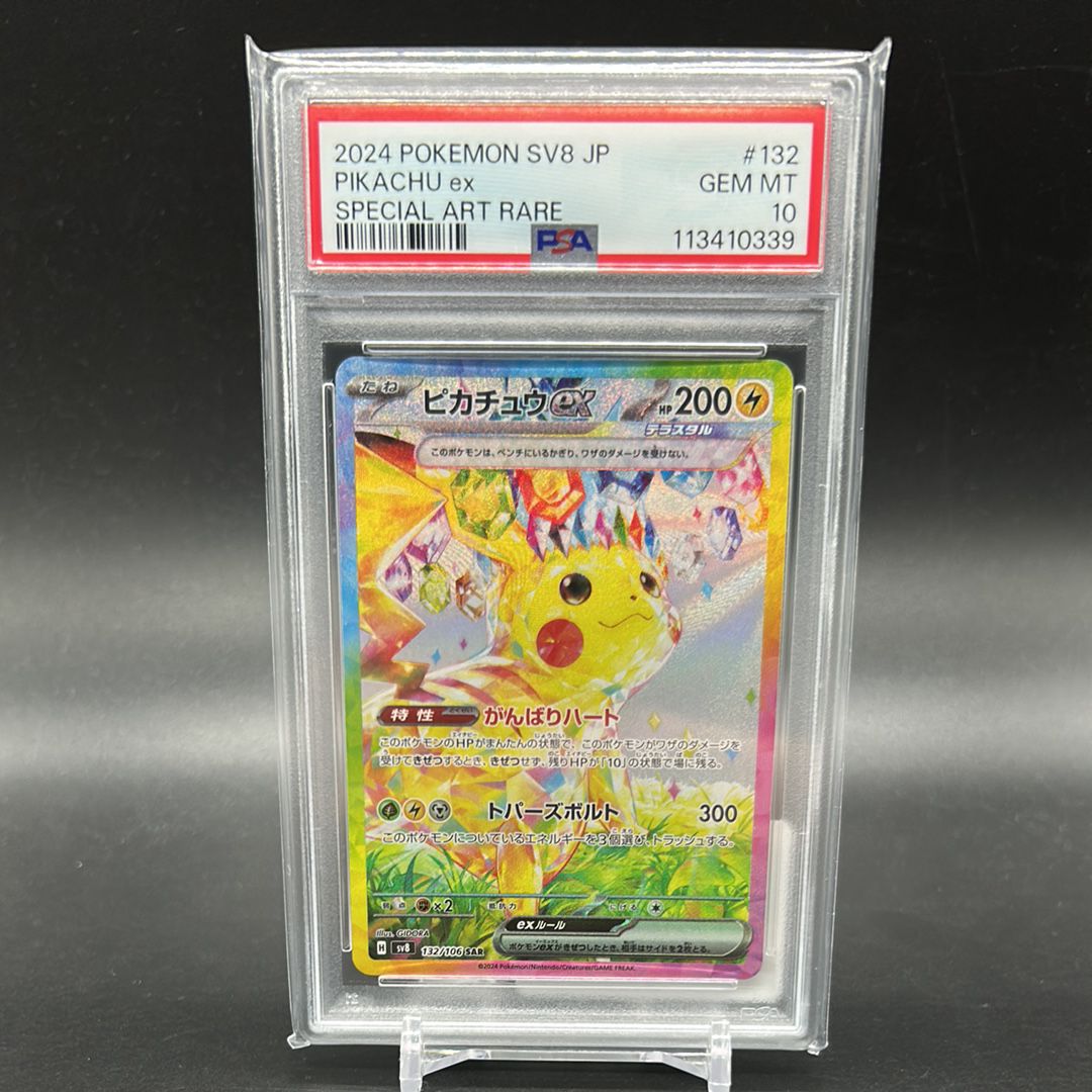 ピカチュウex SAR [SV8 132/106](拡張パック「超電ブレイカー」)