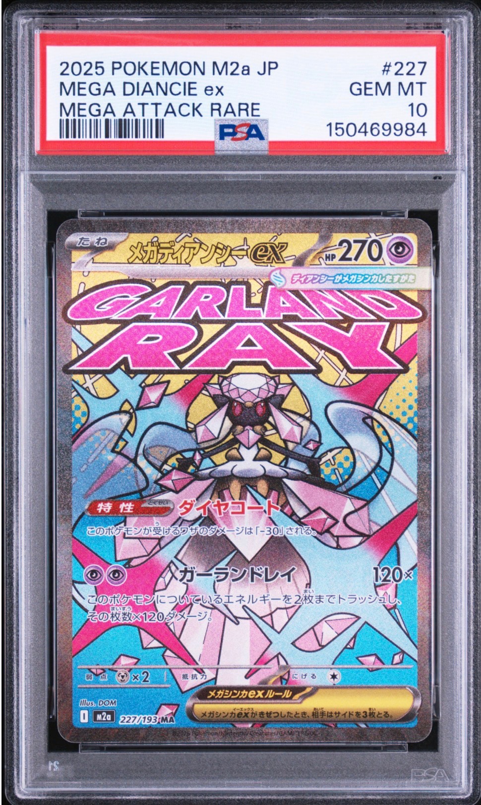 メガディアンシーex MA [M2a 227/193](ハイクラスパック「MEGAドリームex」)