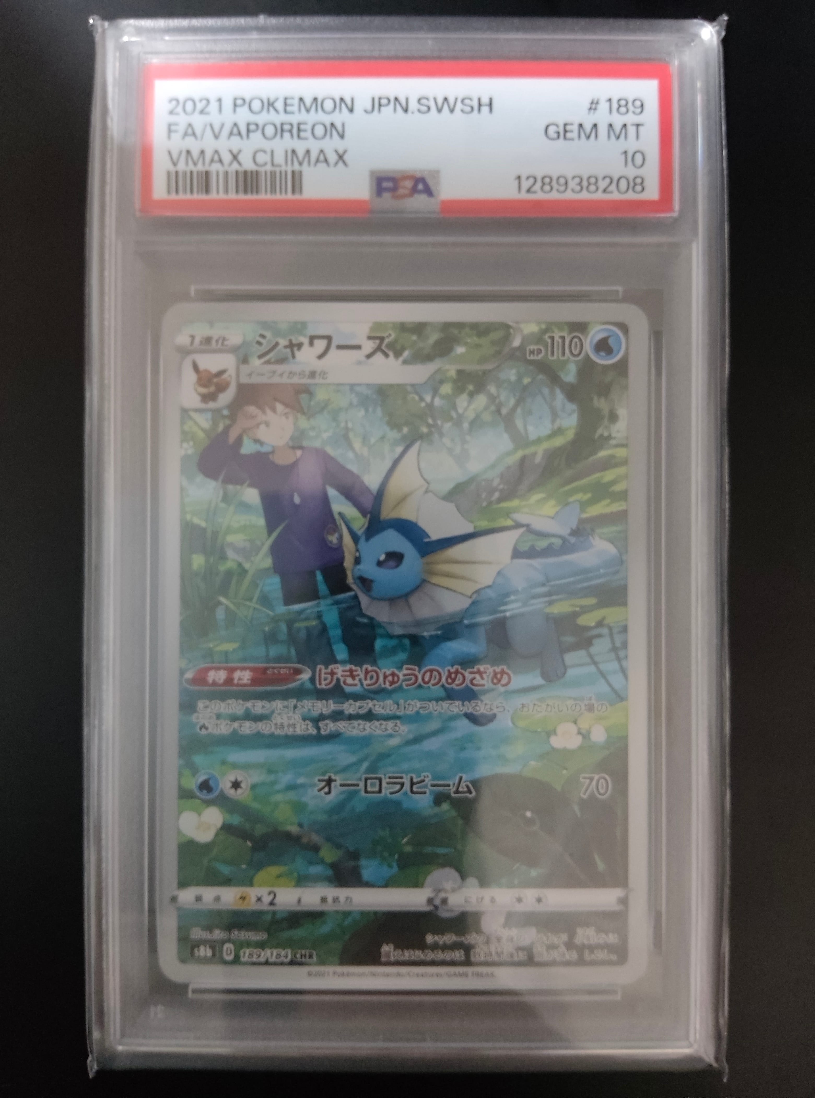 PSA10】シャワーズ CHR[s8b 189/184](ハイクラスパック「VMAX