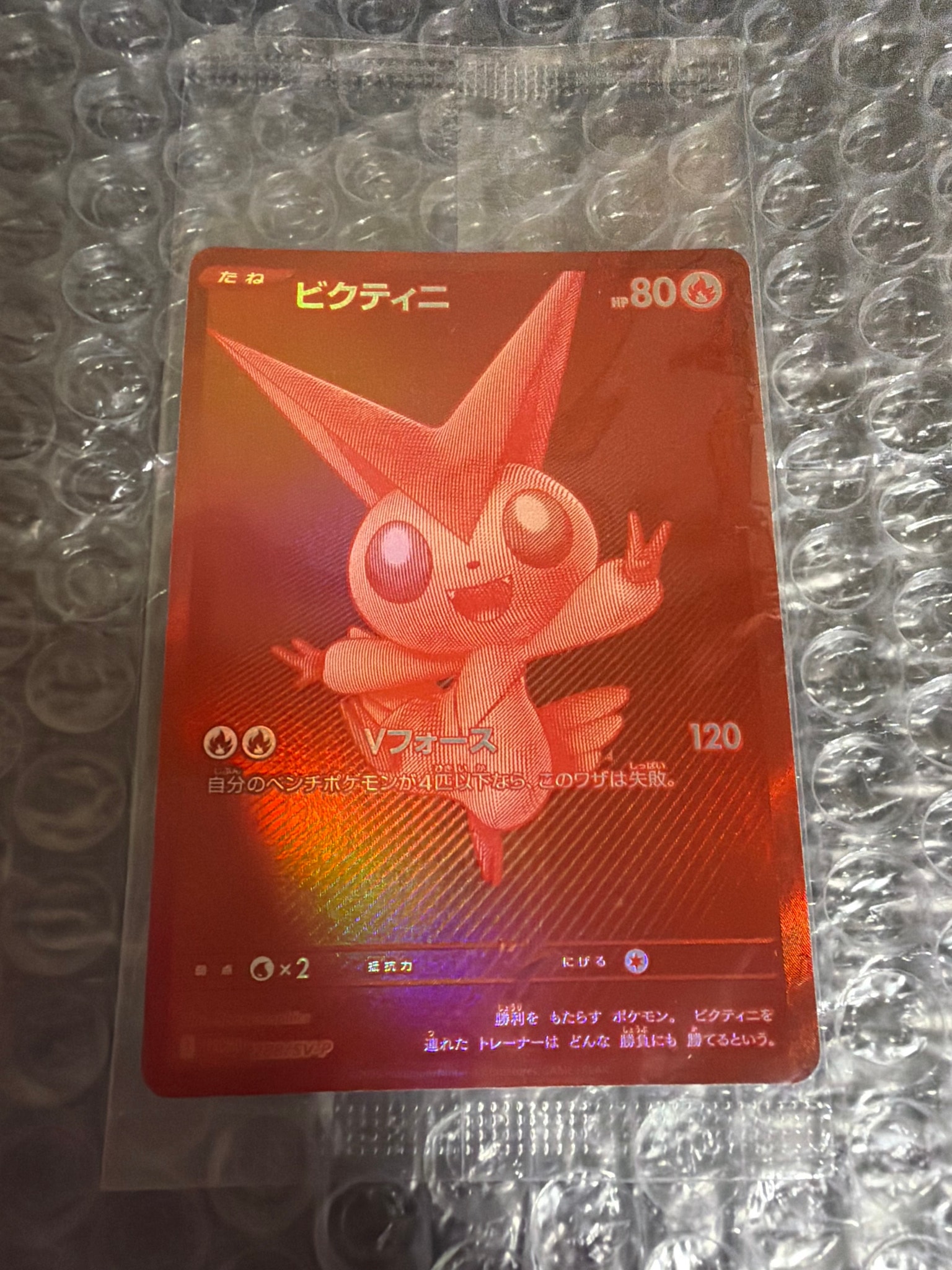 ビクティニ P [SV-P 288](プロモーションカード「ビクティニBWR争奪戦
