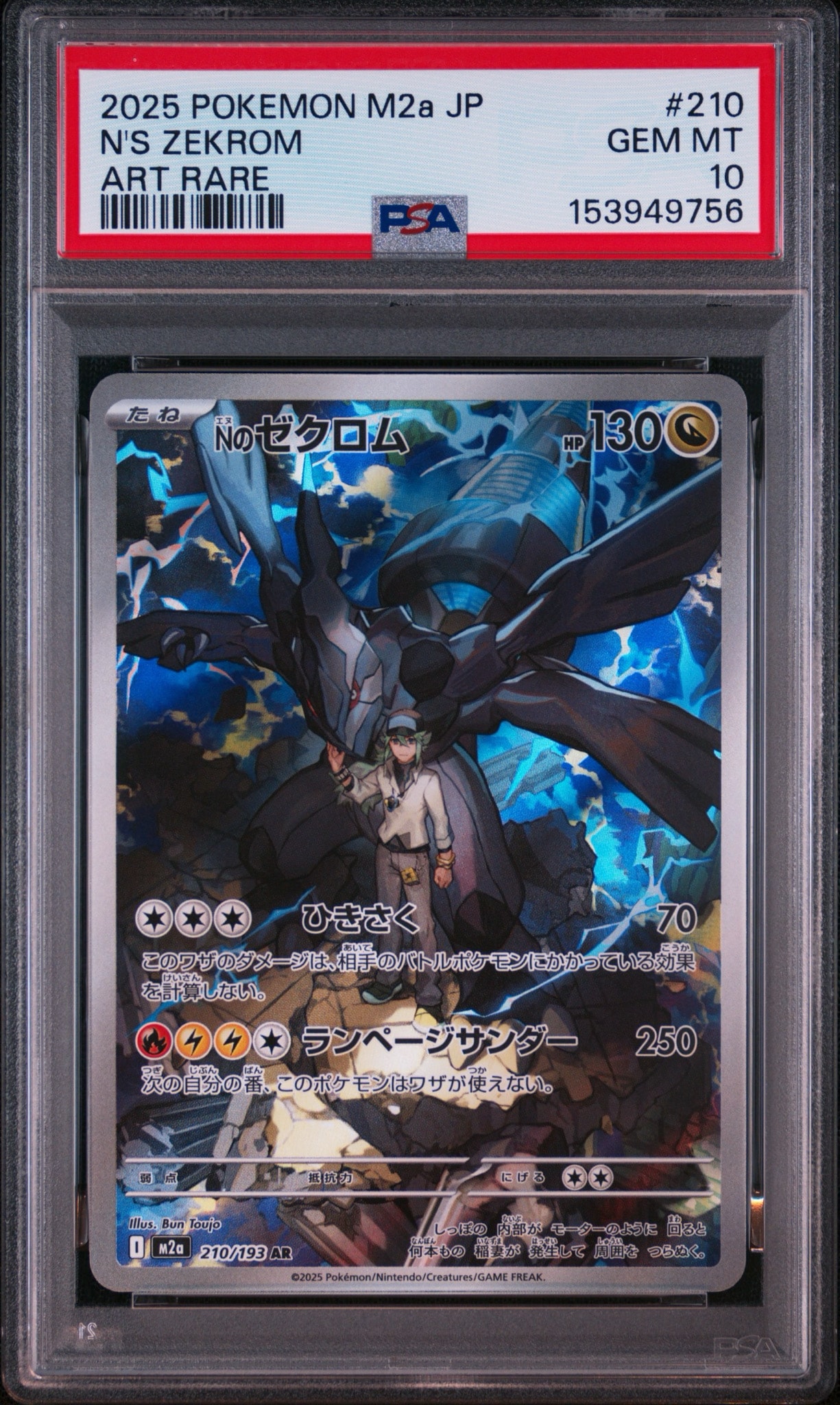 Nのゼクロム AR [M2a 210/193](ハイクラスパック「MEGAドリームex」)
