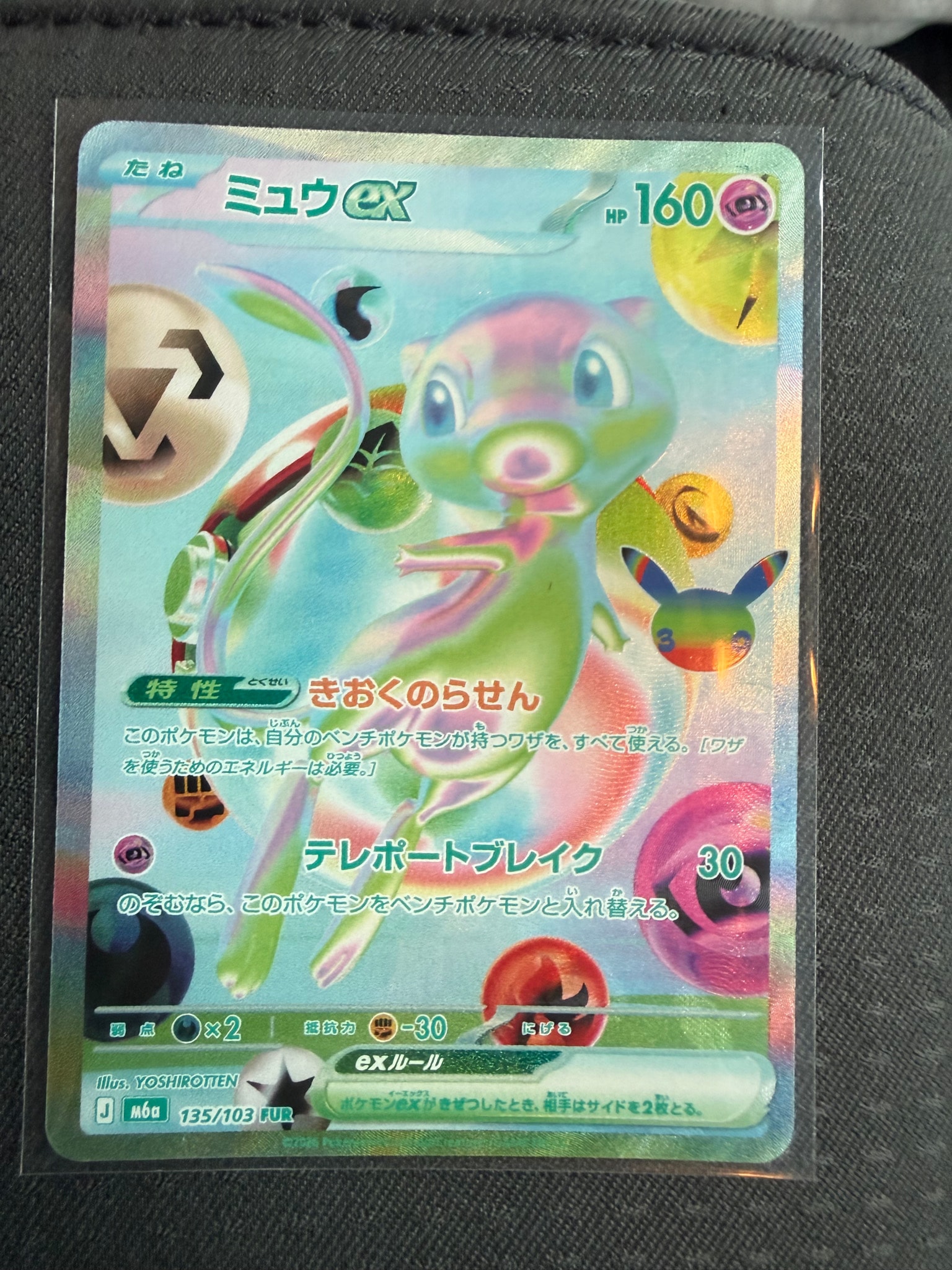 ミュウex FUR [M6a 135/103](拡張パック「30th CELEBRATION」)