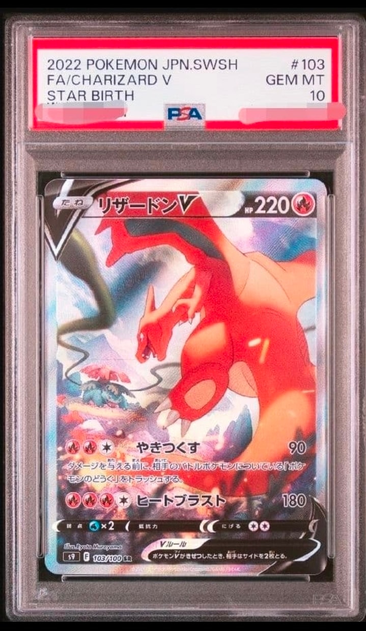 リザードンV SR: SA[S9 103/100](拡張パック「スターバース」)の新品